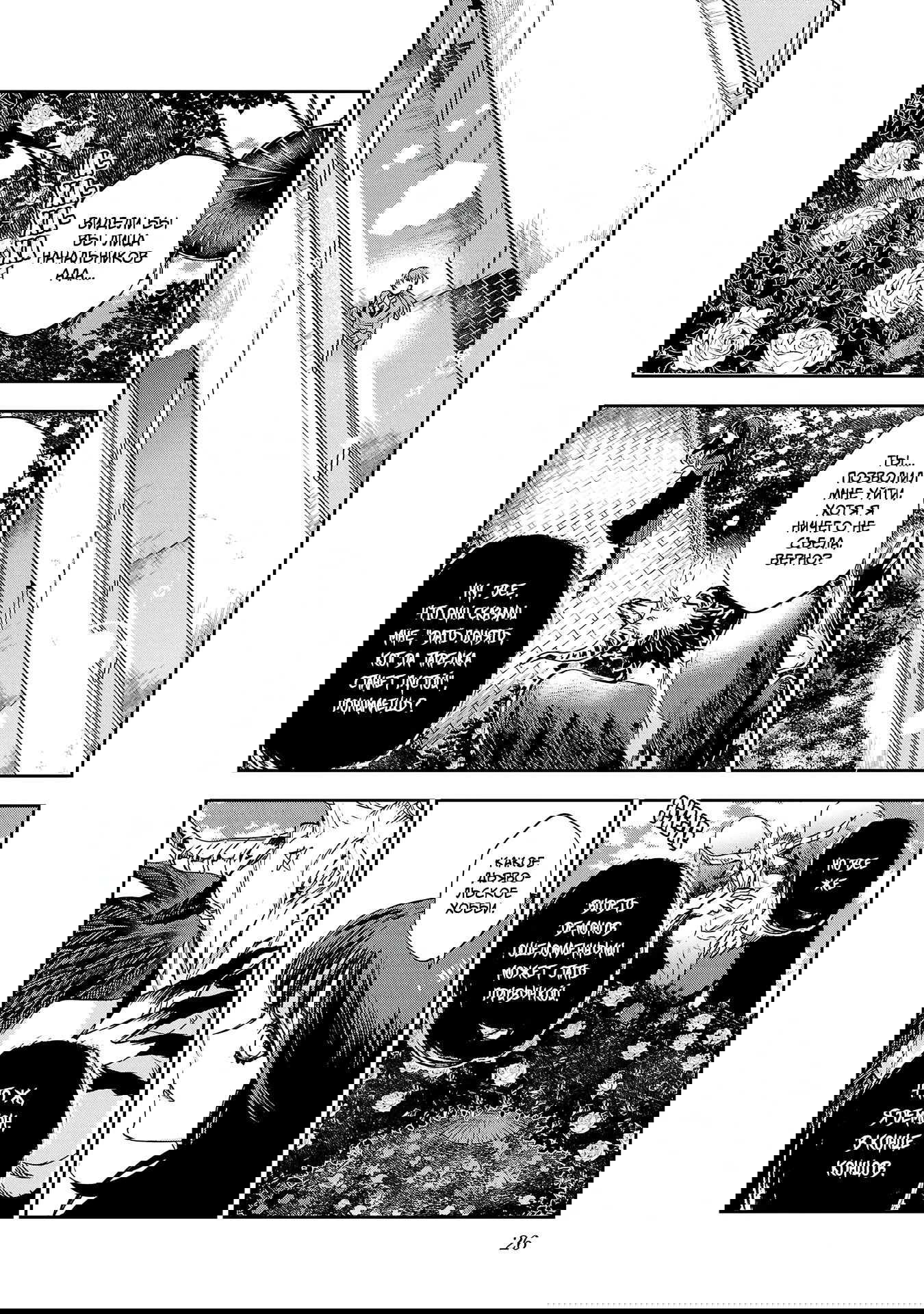 Манга Эко Эко Азарак: Возрождение - Глава 19 Страница 28