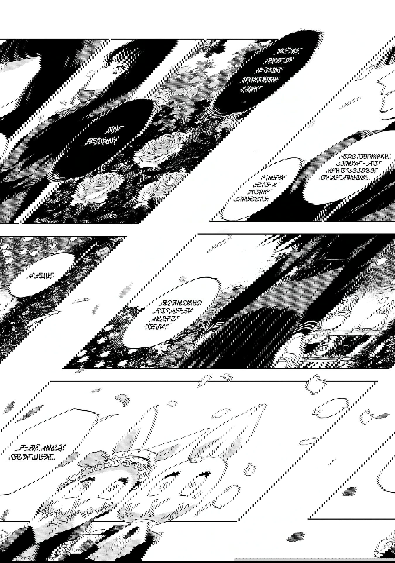 Манга Эко Эко Азарак: Возрождение - Глава 19 Страница 30