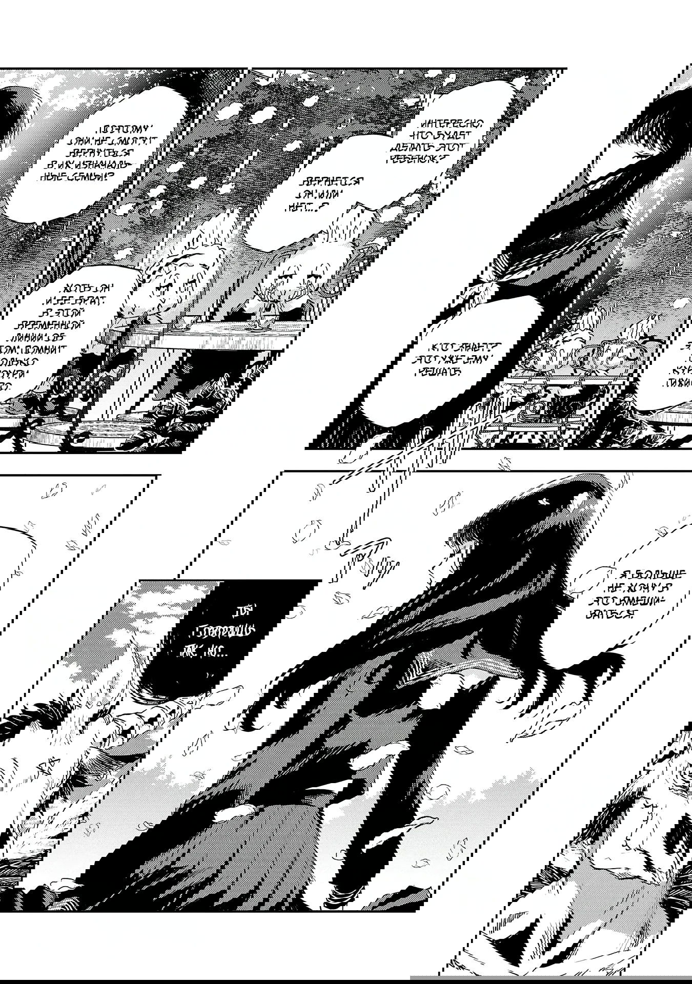 Манга Эко Эко Азарак: Возрождение - Глава 19 Страница 29