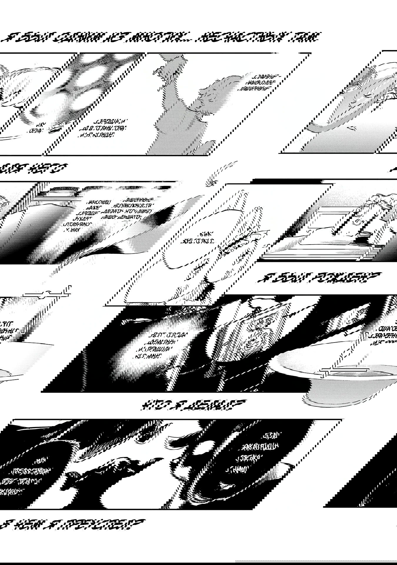 Манга Эко Эко Азарак: Возрождение - Глава 19 Страница 12