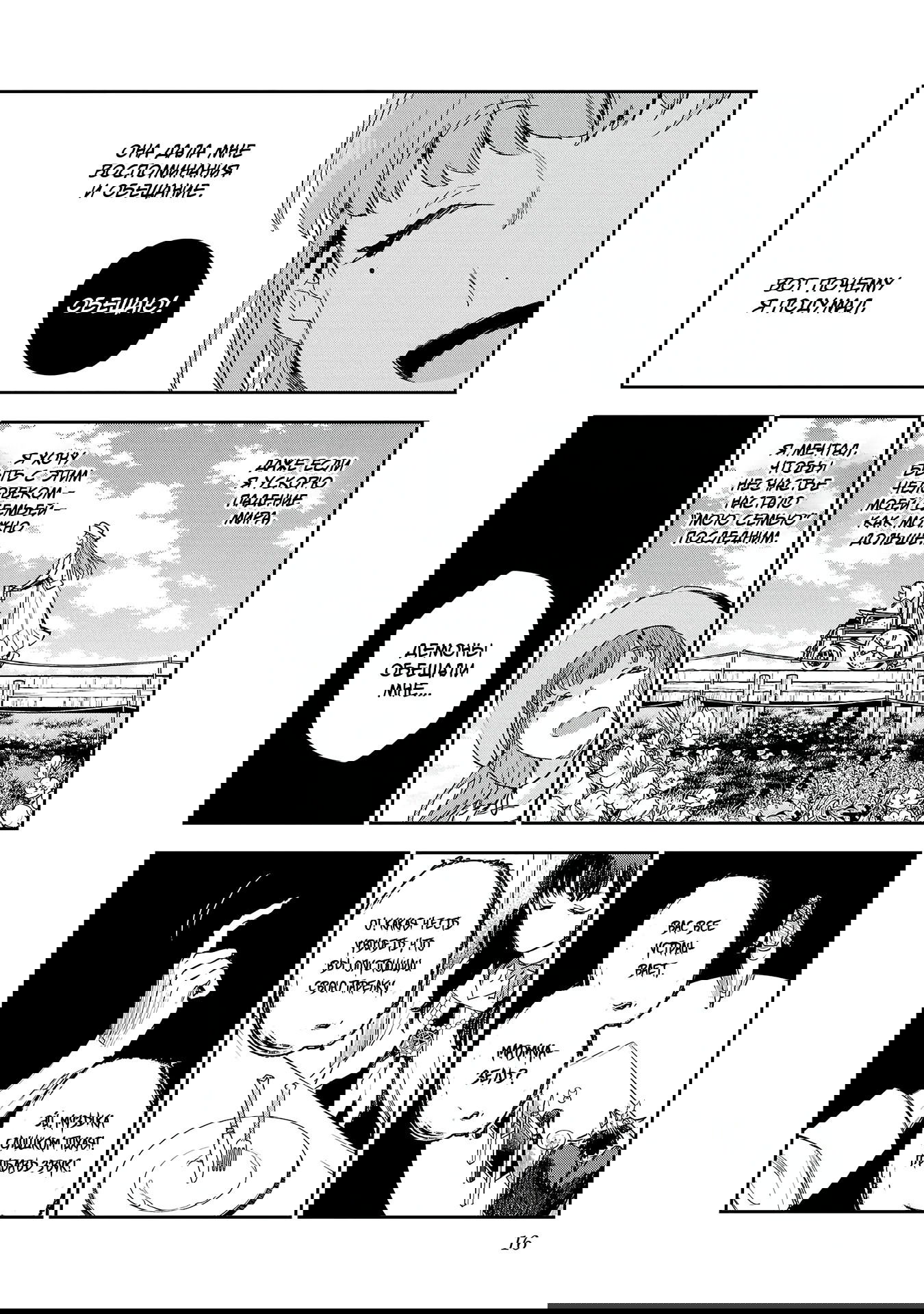 Манга Эко Эко Азарак: Возрождение - Глава 19 Страница 18