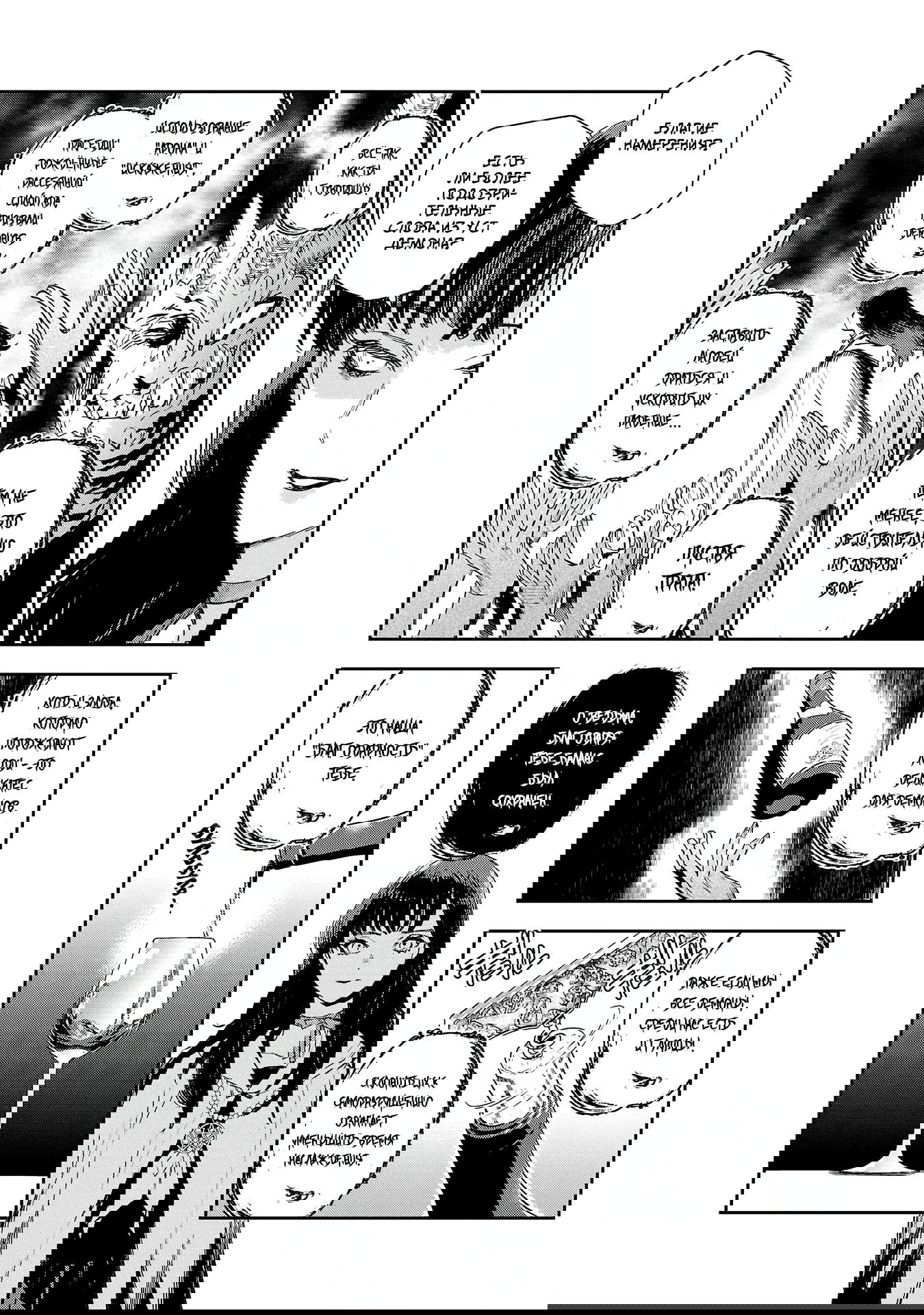 Манга Эко Эко Азарак: Возрождение - Глава 19 Страница 7