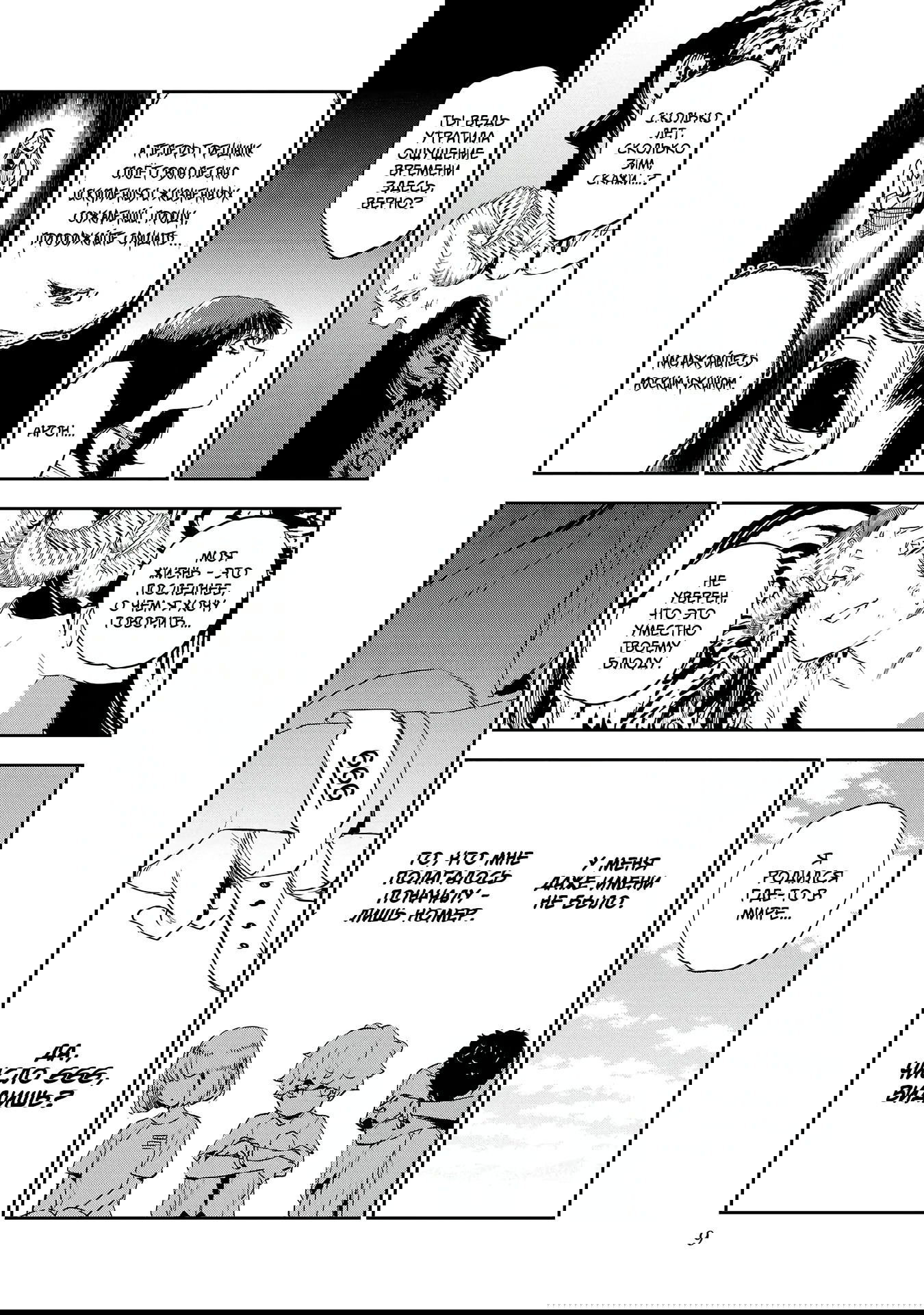 Манга Эко Эко Азарак: Возрождение - Глава 19 Страница 11