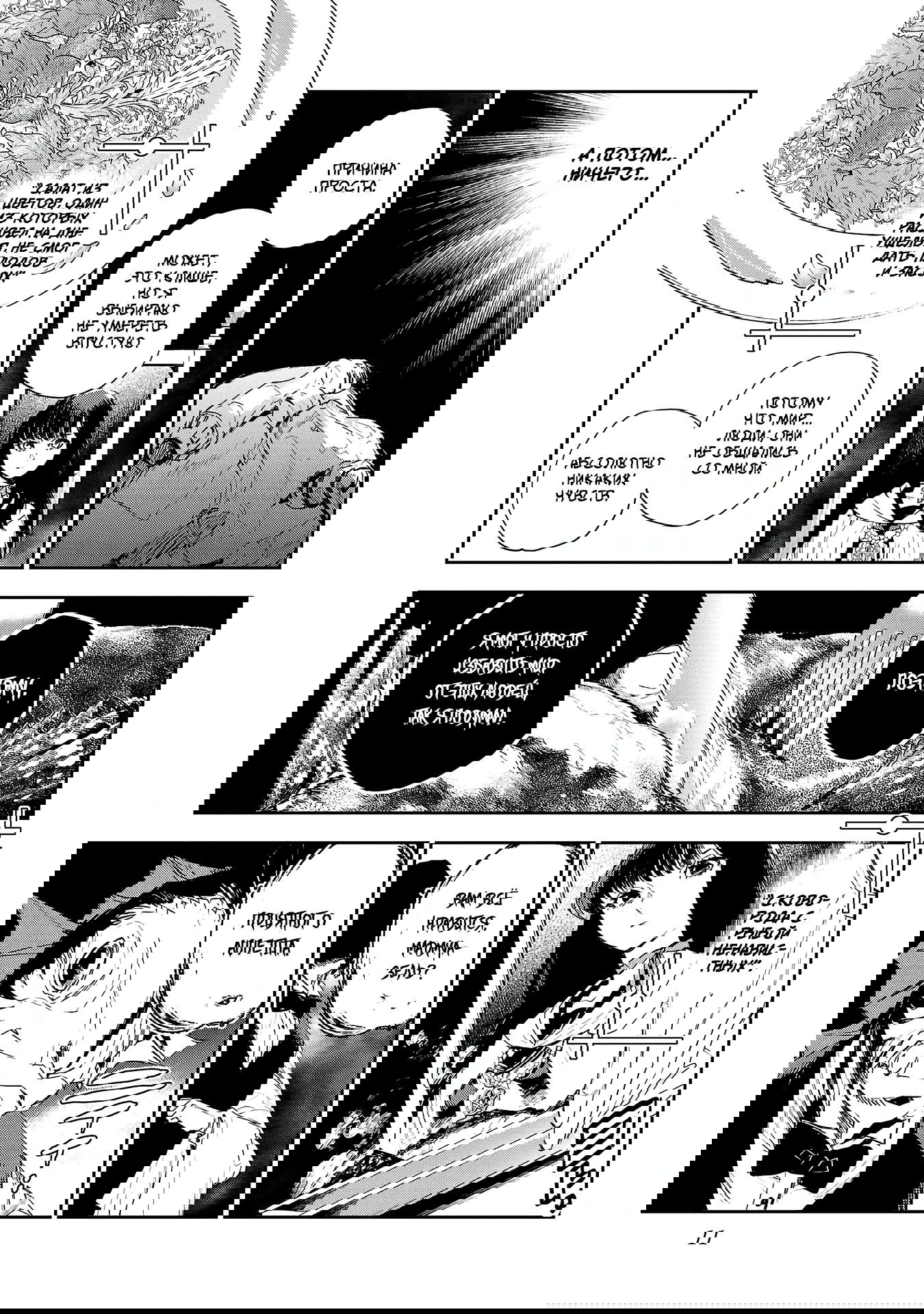 Манга Эко Эко Азарак: Возрождение - Глава 19 Страница 13