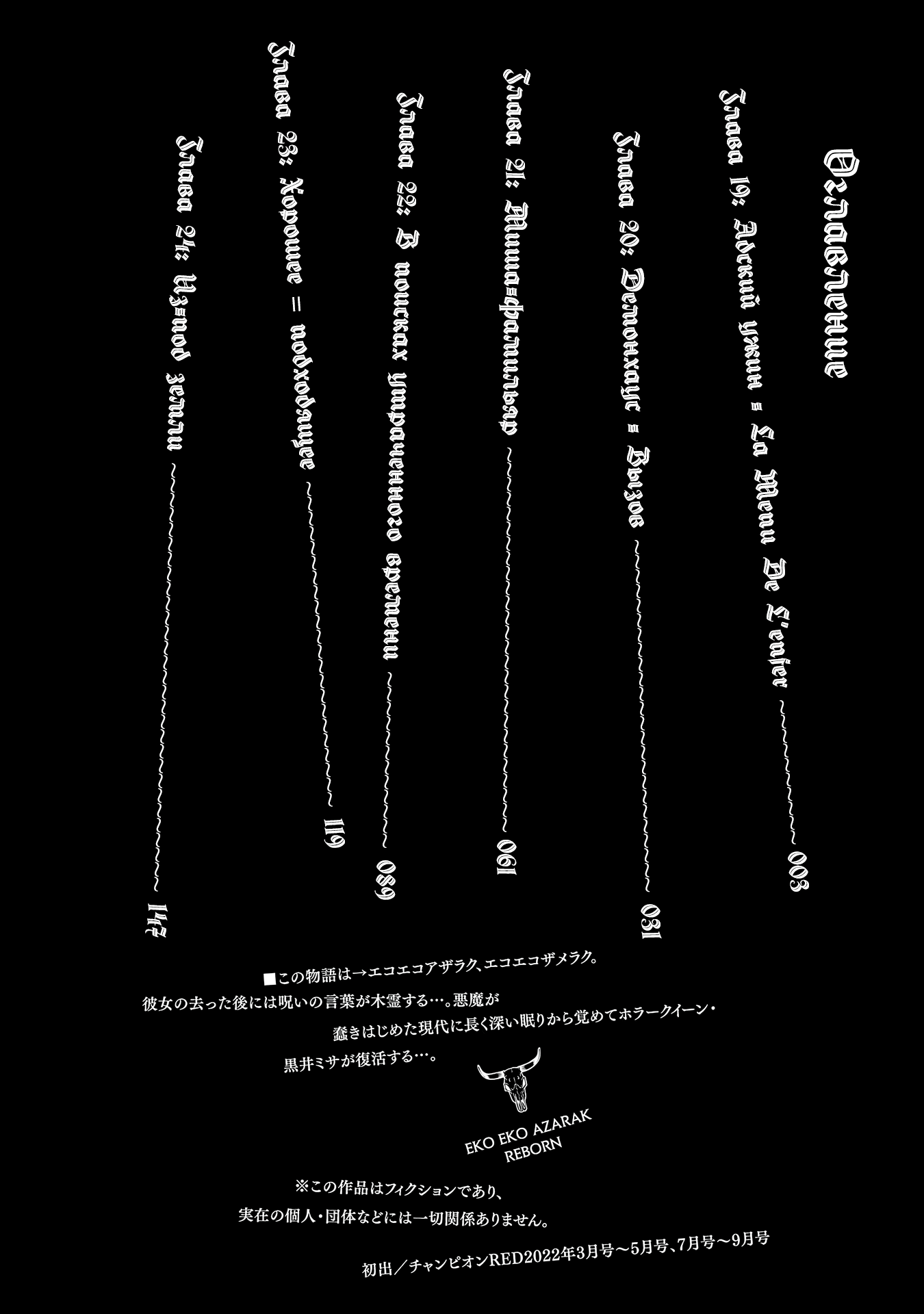 Манга Эко Эко Азарак: Возрождение - Глава 19 Страница 4