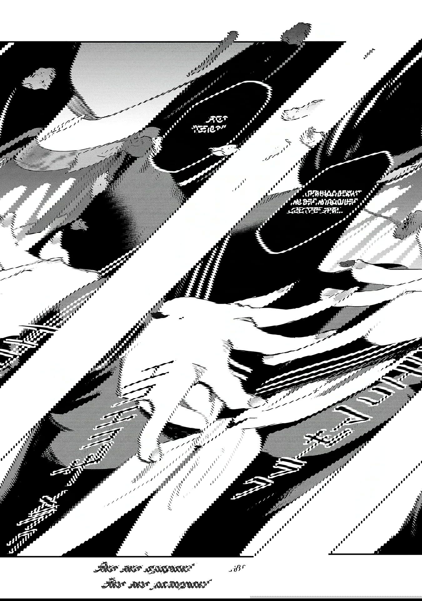 Манга Эко Эко Азарак: Возрождение - Глава 19 Страница 32