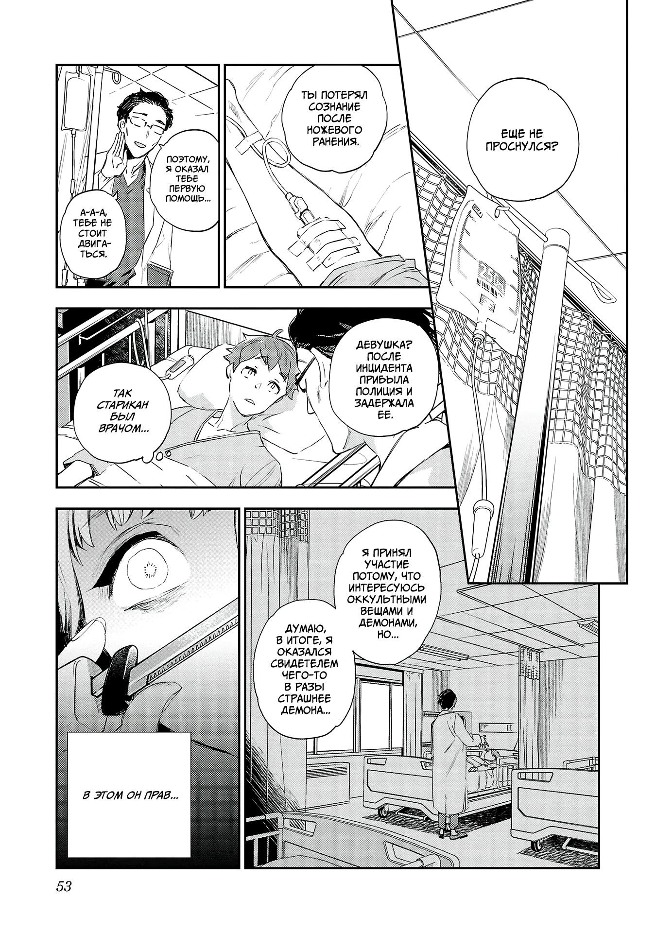 Манга Эко Эко Азарак: Возрождение - Глава 20 Страница 23