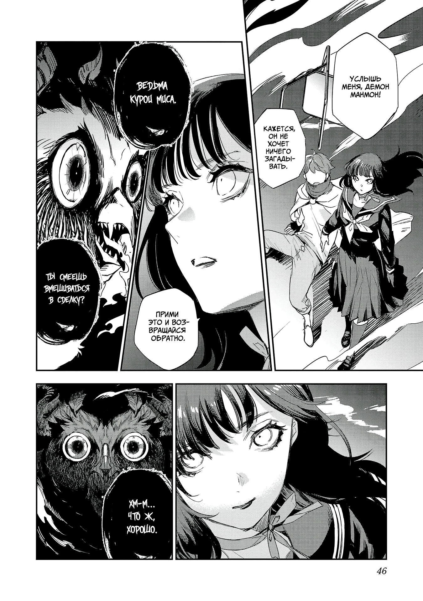 Манга Эко Эко Азарак: Возрождение - Глава 20 Страница 16