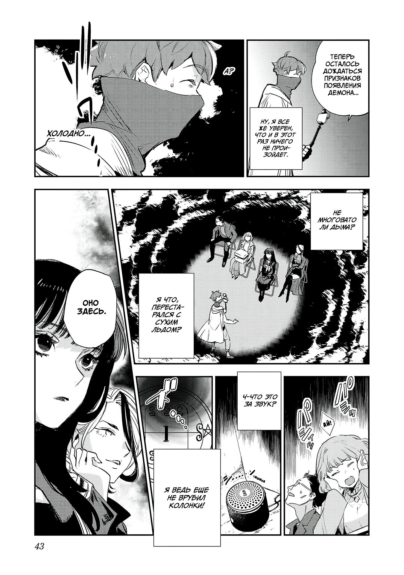 Манга Эко Эко Азарак: Возрождение - Глава 20 Страница 13
