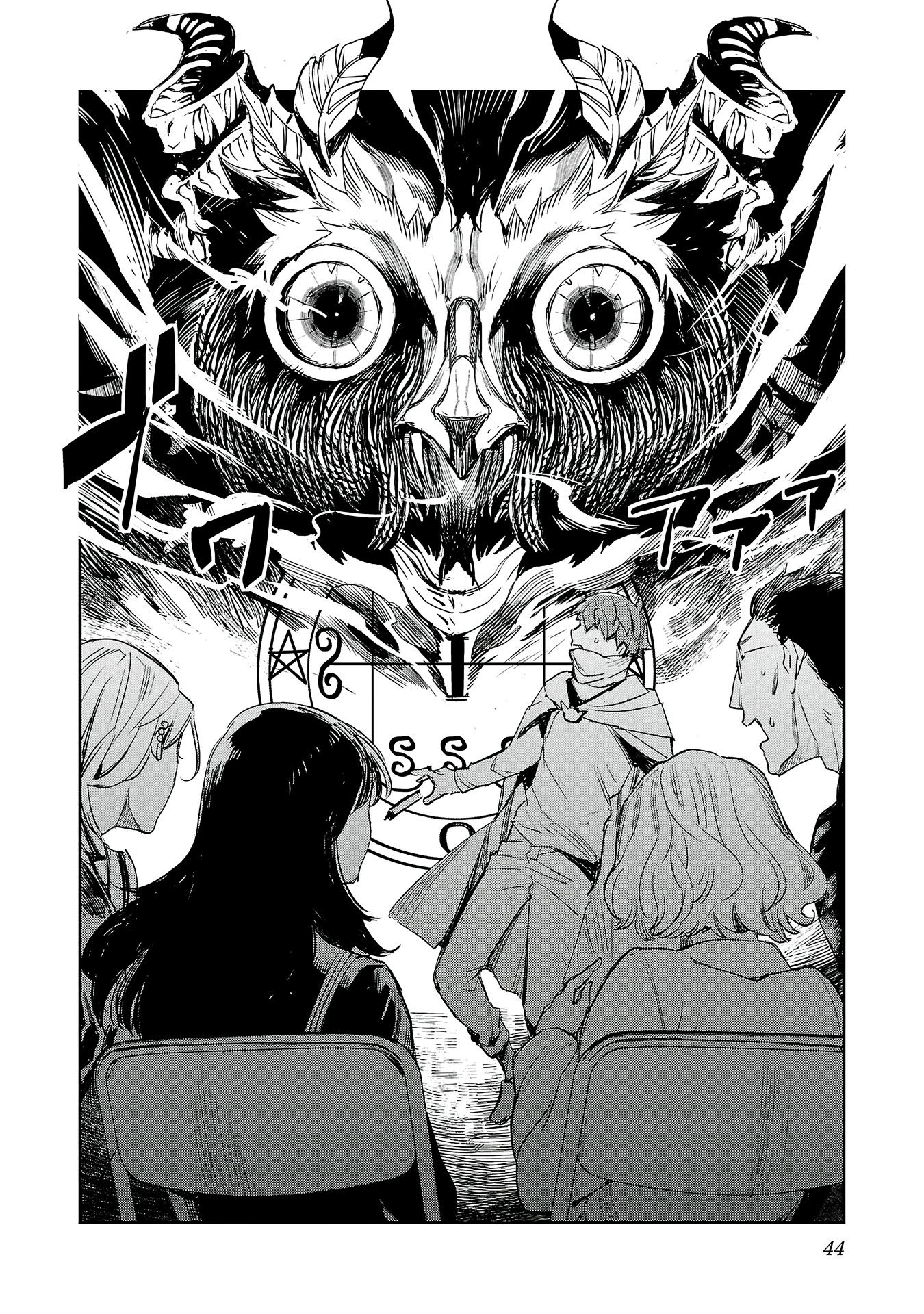 Манга Эко Эко Азарак: Возрождение - Глава 20 Страница 14