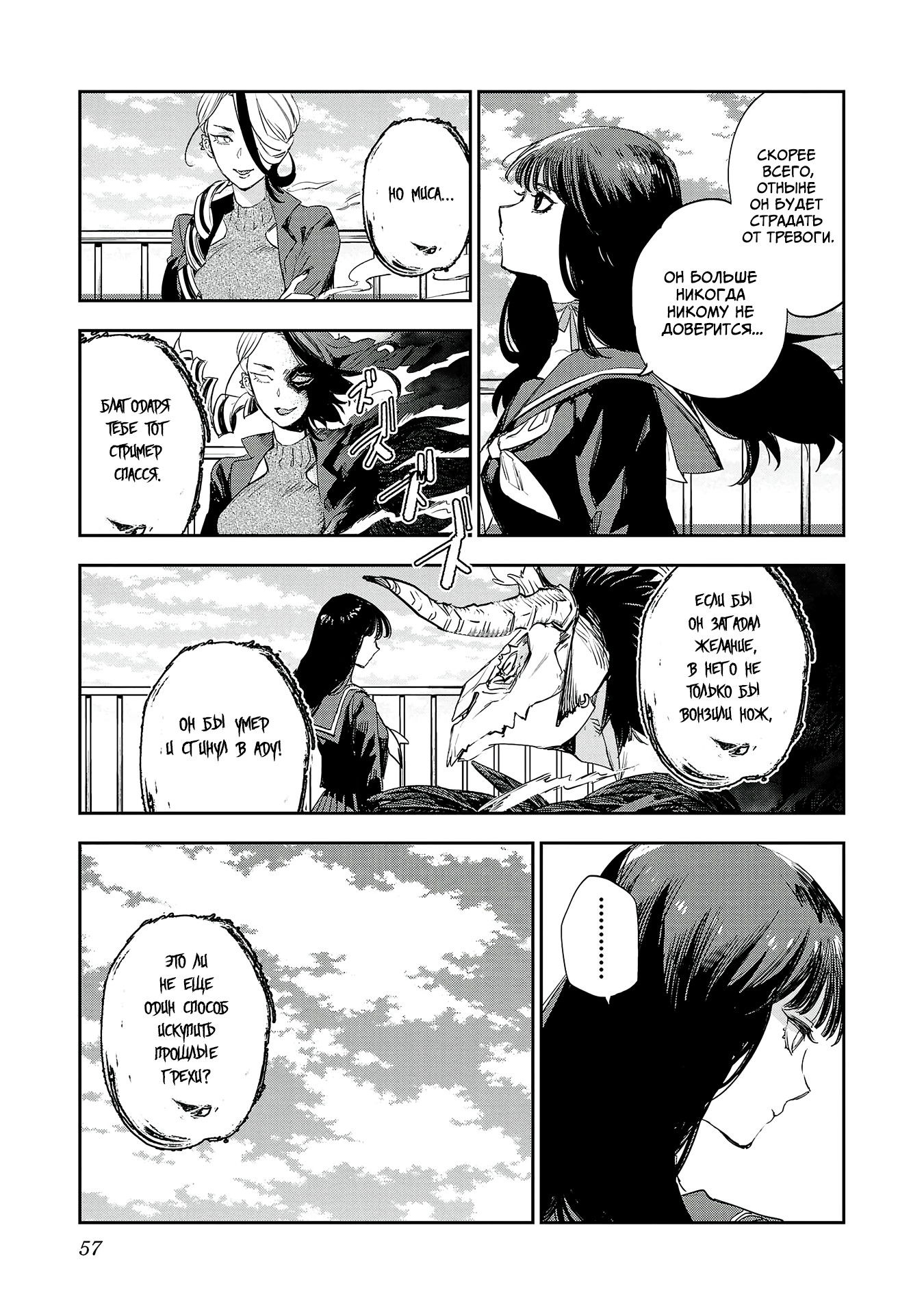 Манга Эко Эко Азарак: Возрождение - Глава 20 Страница 27