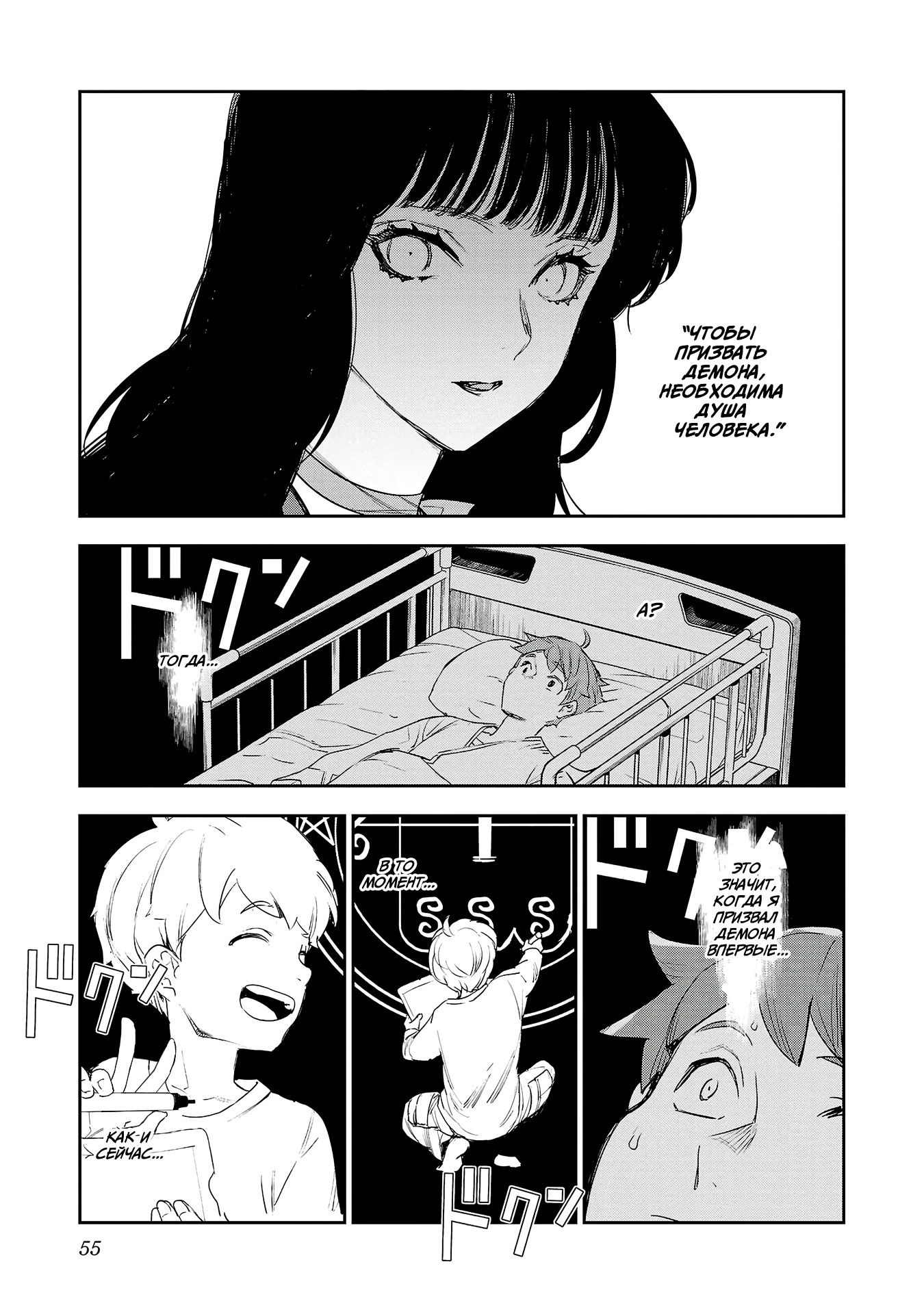 Манга Эко Эко Азарак: Возрождение - Глава 20 Страница 25