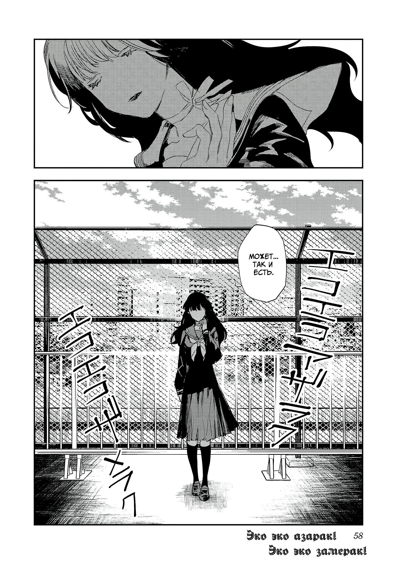 Манга Эко Эко Азарак: Возрождение - Глава 20 Страница 28