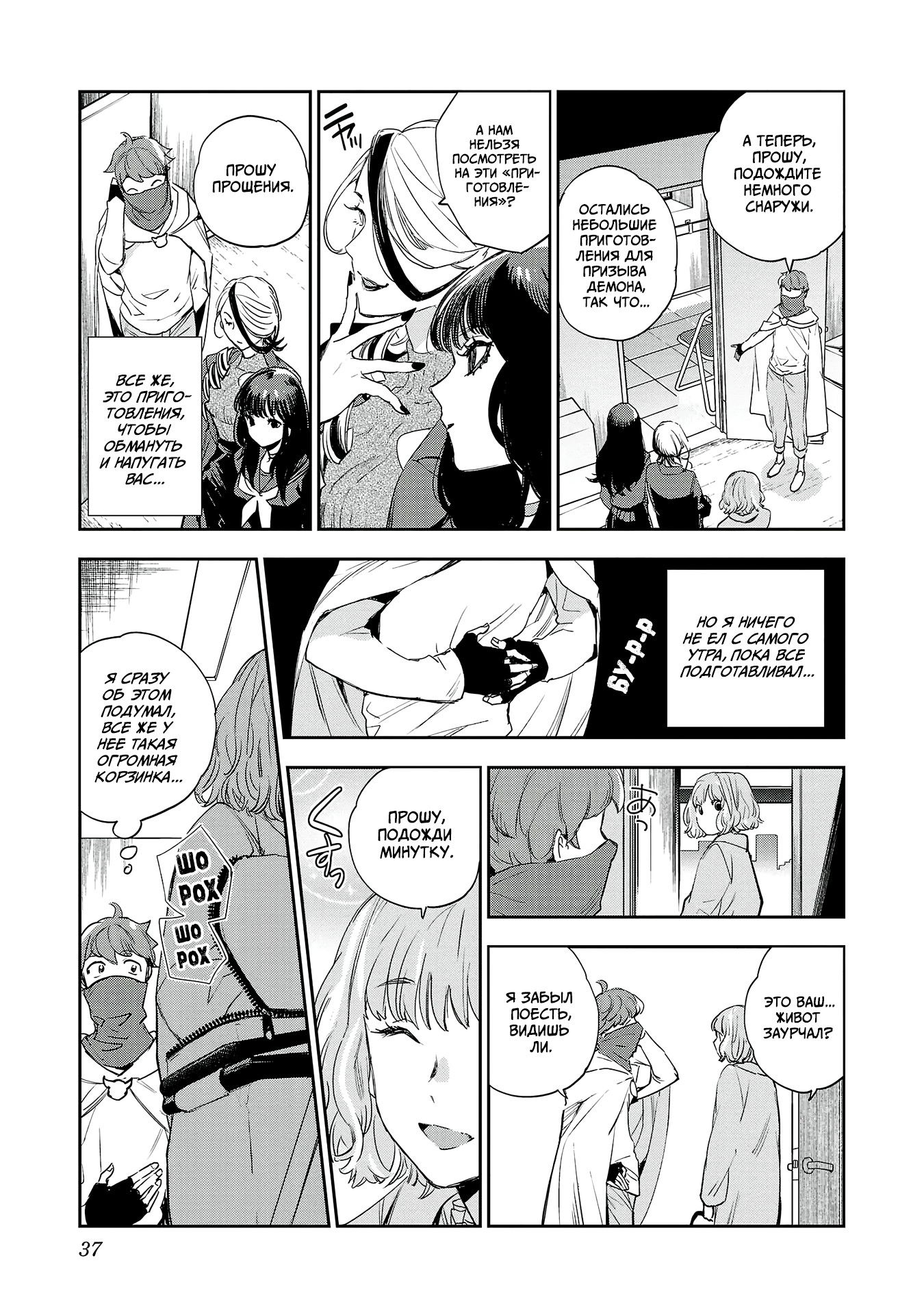 Манга Эко Эко Азарак: Возрождение - Глава 20 Страница 7