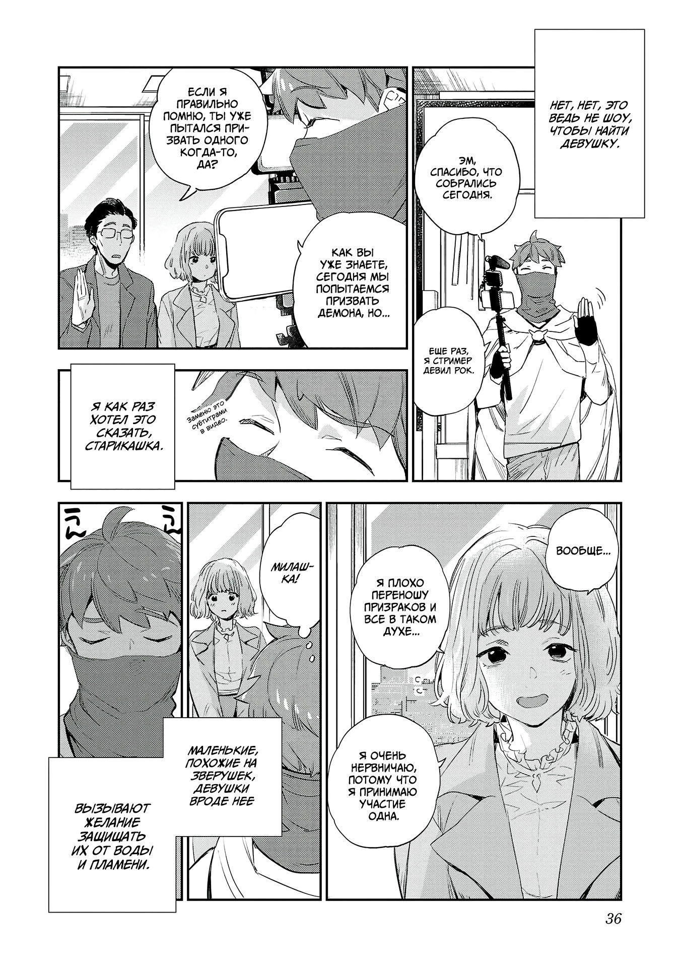 Манга Эко Эко Азарак: Возрождение - Глава 20 Страница 6