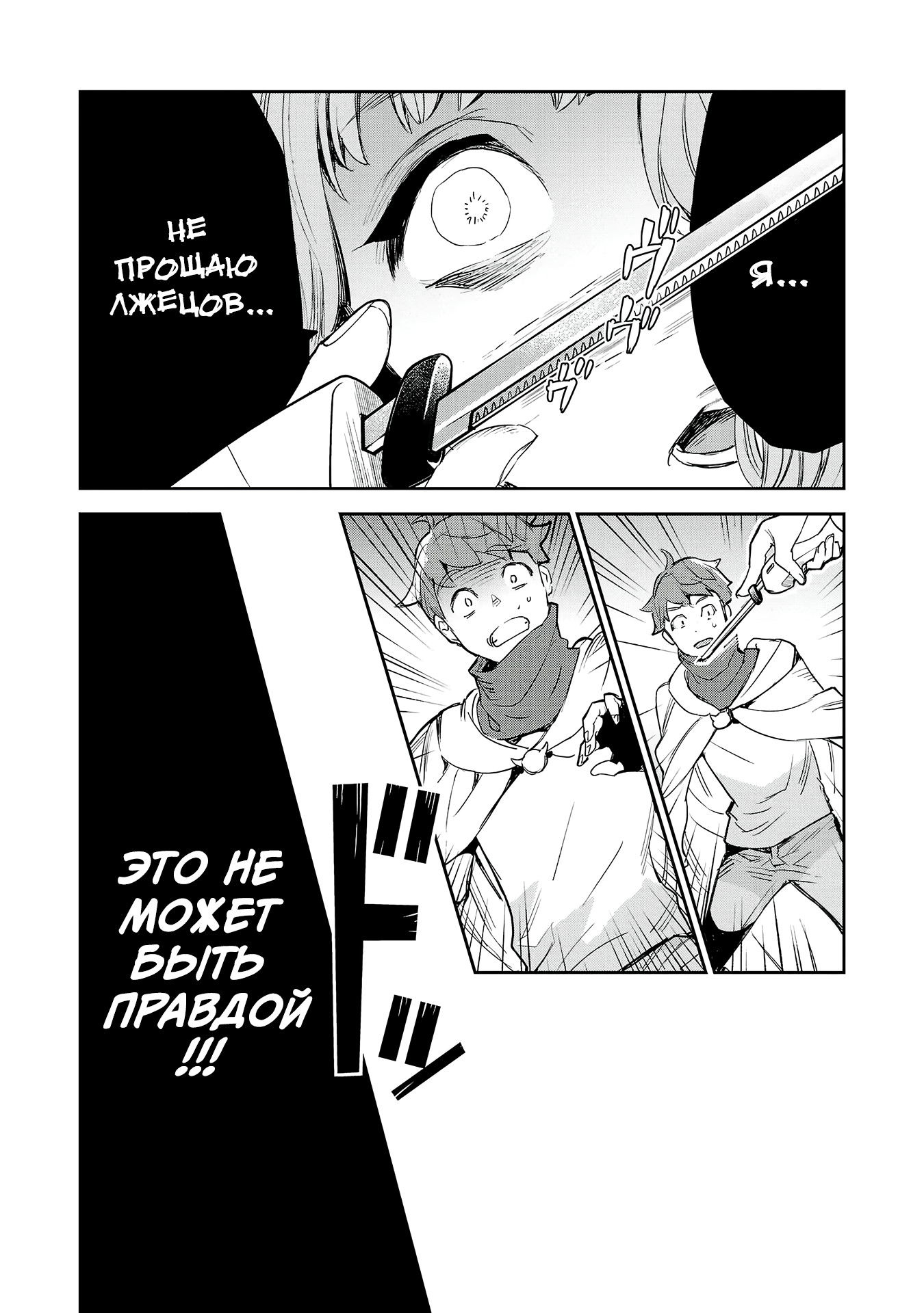 Манга Эко Эко Азарак: Возрождение - Глава 20 Страница 22