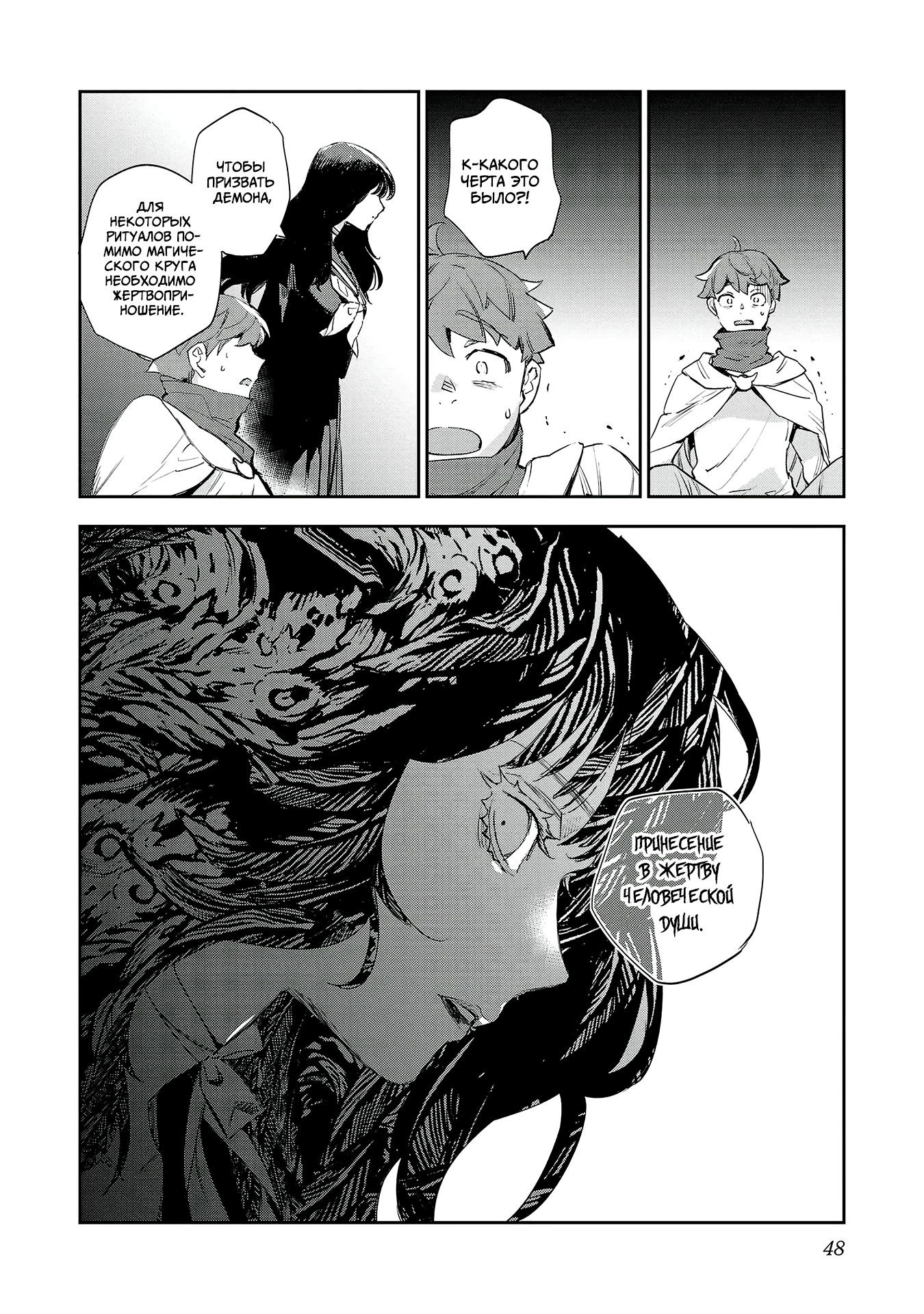 Манга Эко Эко Азарак: Возрождение - Глава 20 Страница 18