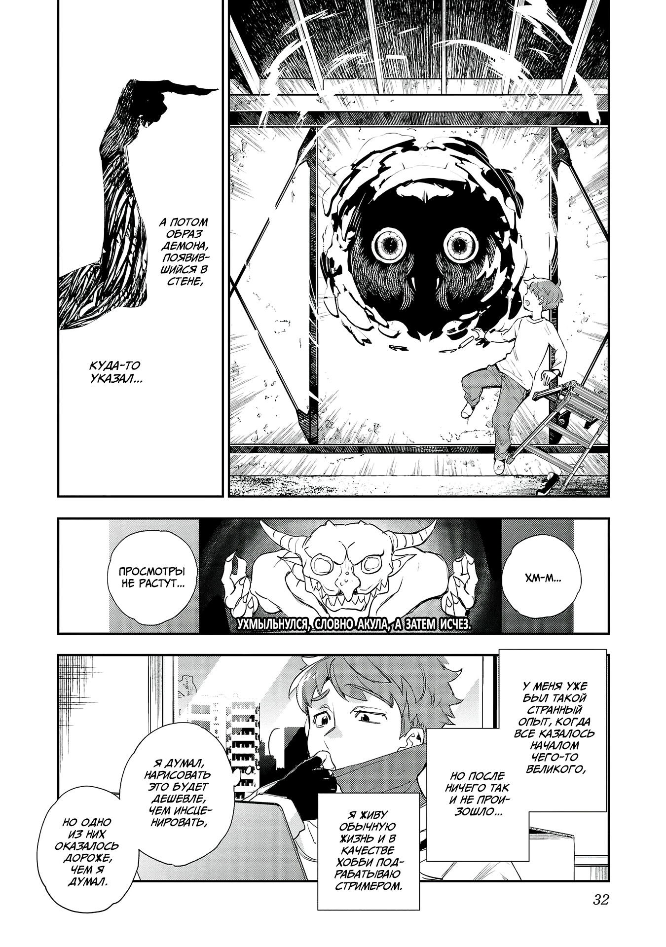 Манга Эко Эко Азарак: Возрождение - Глава 20 Страница 2