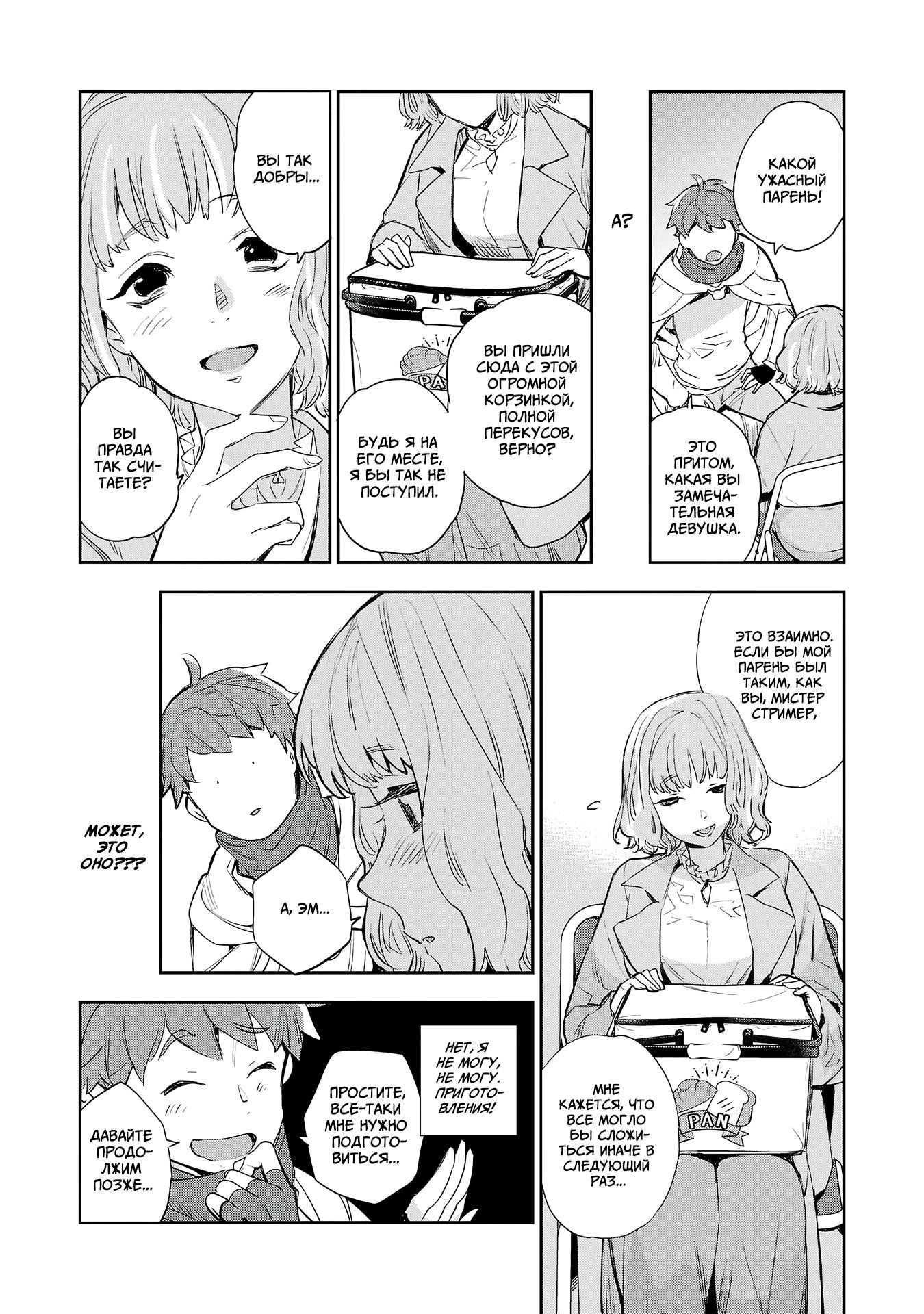 Манга Эко Эко Азарак: Возрождение - Глава 20 Страница 10