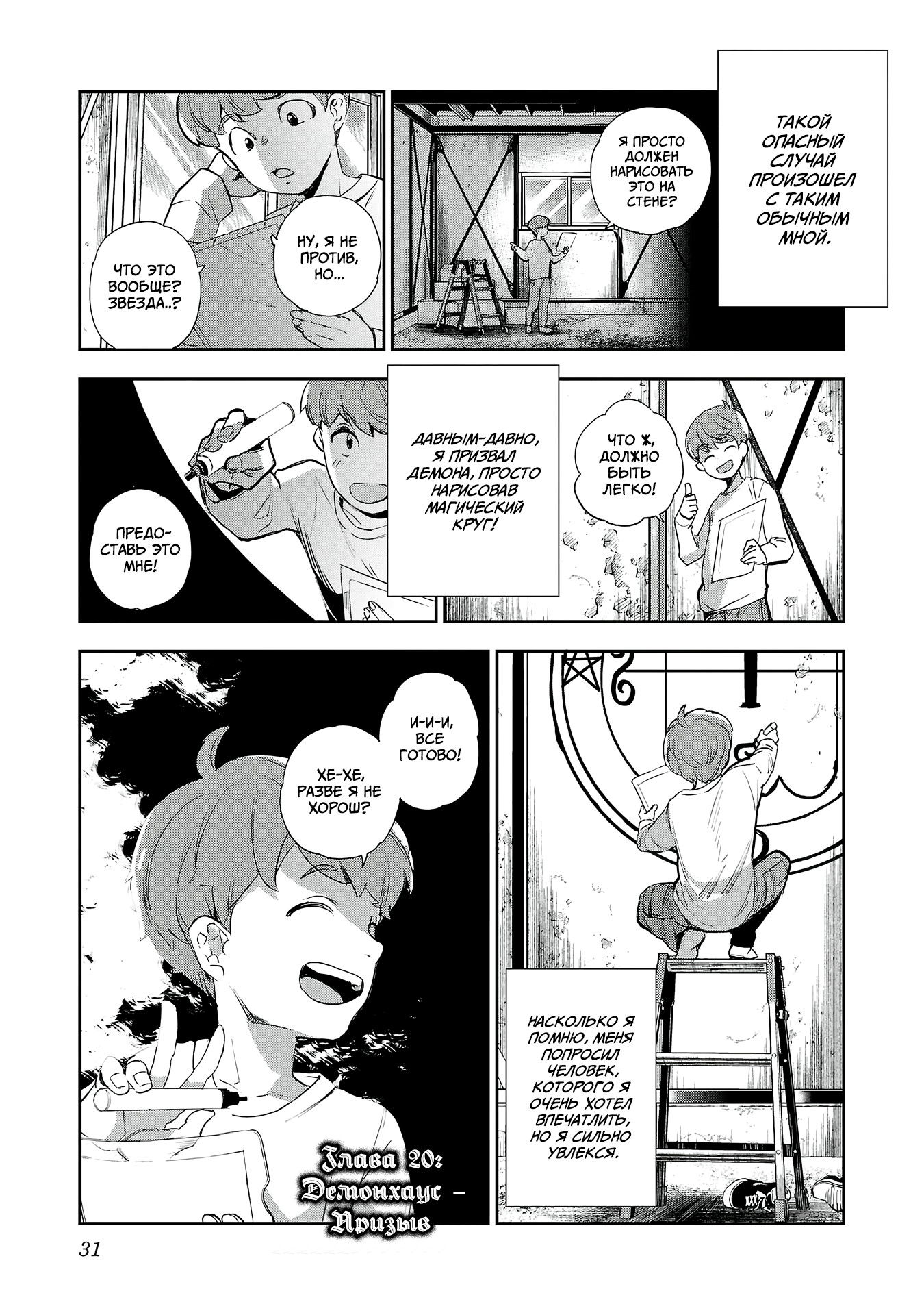 Манга Эко Эко Азарак: Возрождение - Глава 20 Страница 1