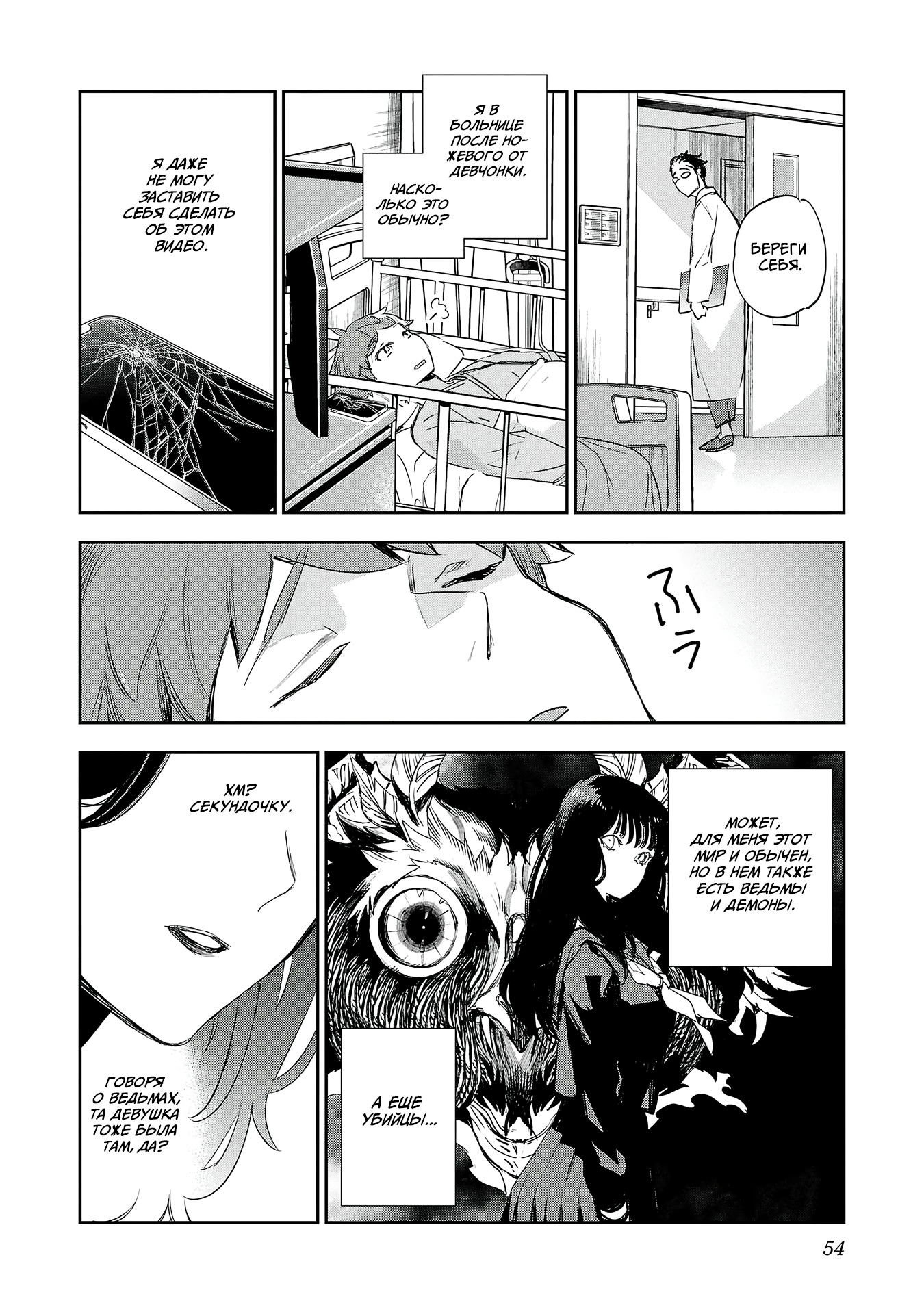 Манга Эко Эко Азарак: Возрождение - Глава 20 Страница 24