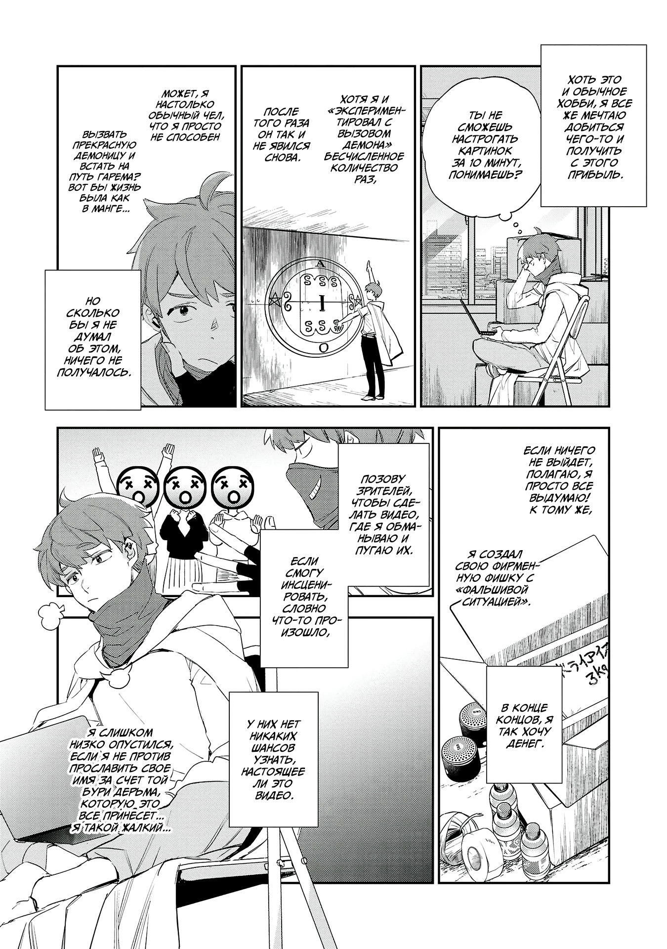 Манга Эко Эко Азарак: Возрождение - Глава 20 Страница 3