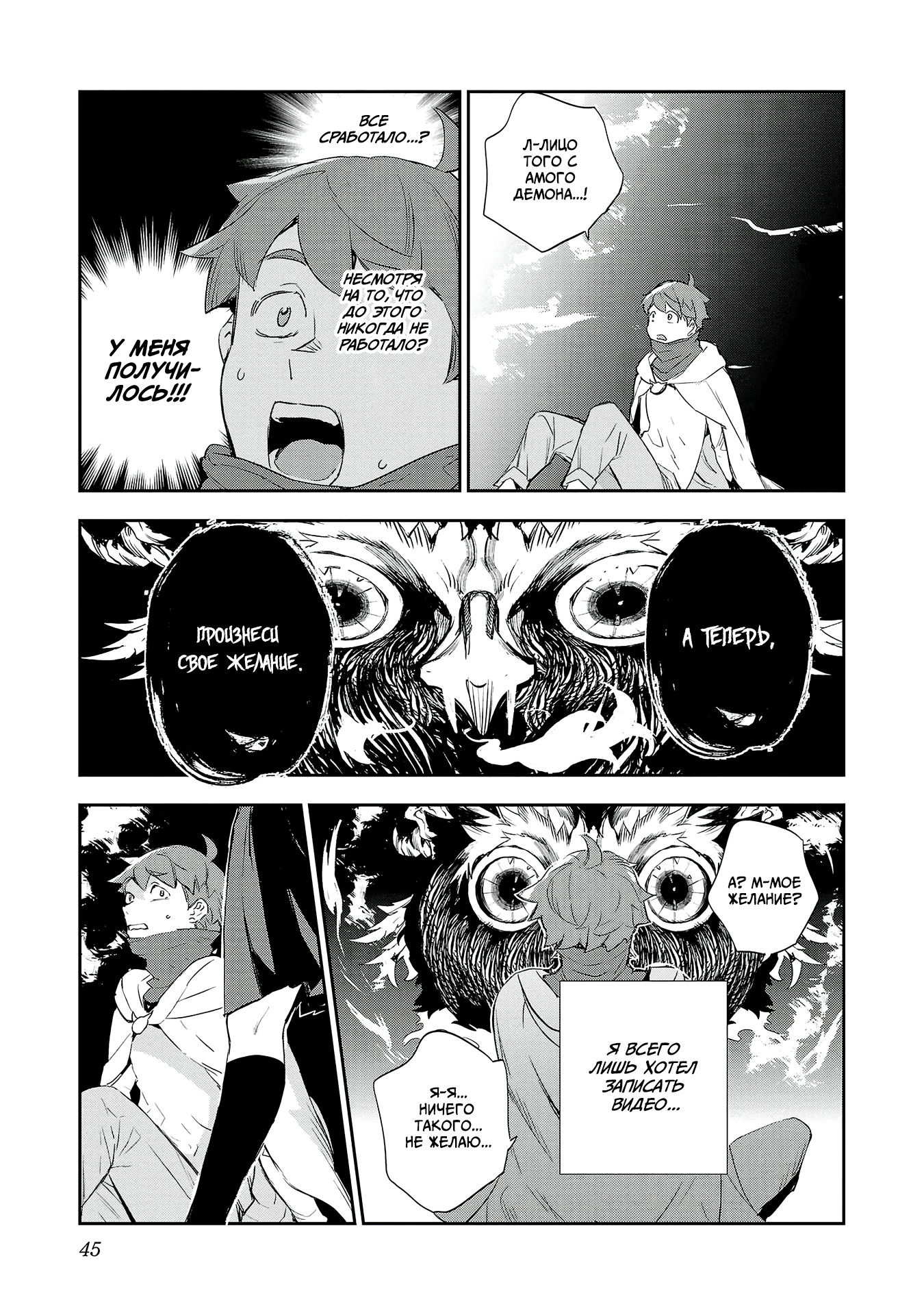 Манга Эко Эко Азарак: Возрождение - Глава 20 Страница 15