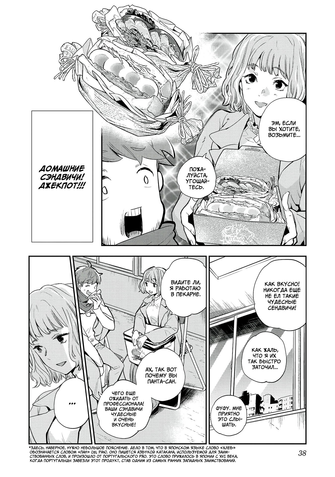 Манга Эко Эко Азарак: Возрождение - Глава 20 Страница 8