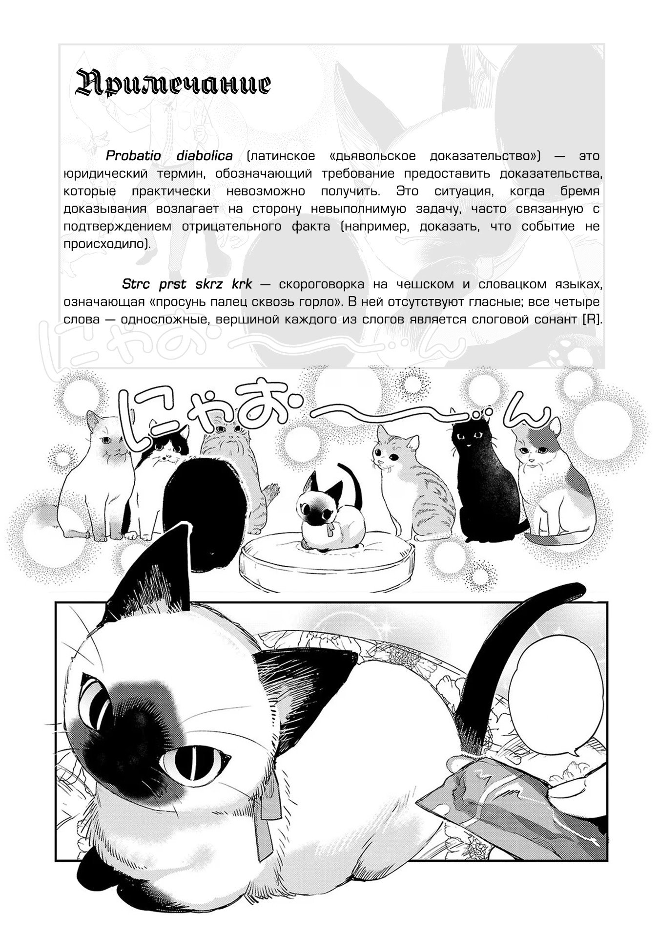 Манга Эко Эко Азарак: Возрождение - Глава 21 Страница 29