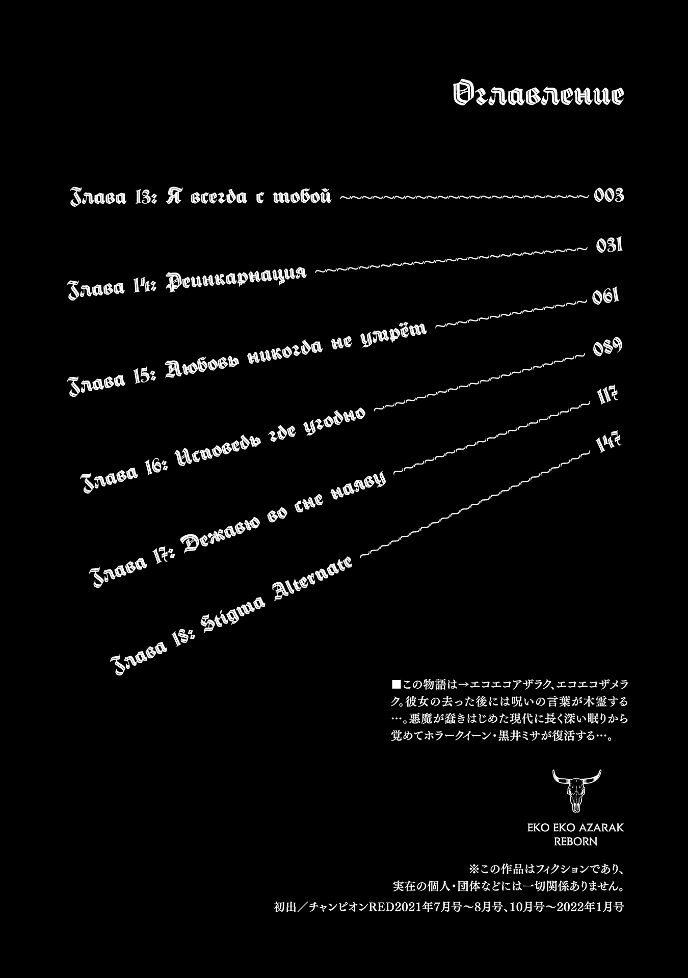 Манга Эко Эко Азарак: Возрождение - Глава 13 Страница 4