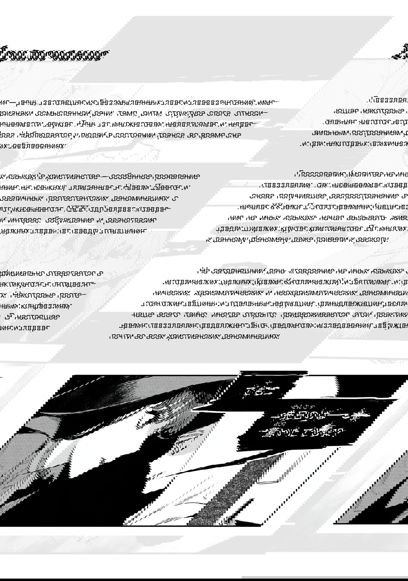 Манга Эко Эко Азарак: Возрождение - Глава 16 Страница 29