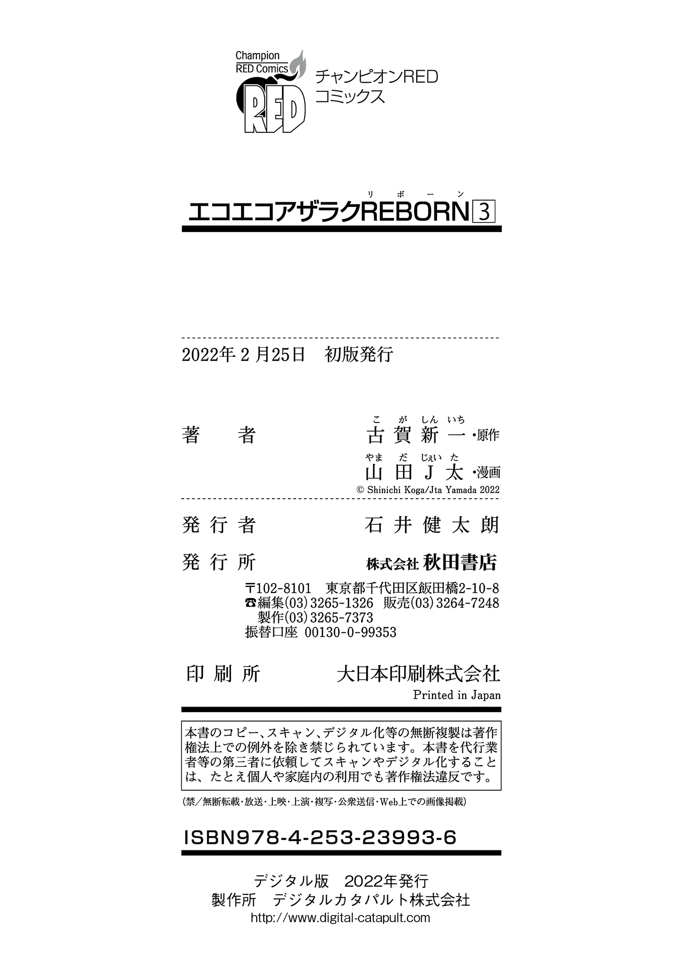 Манга Эко Эко Азарак: Возрождение - Глава 18 Страница 35