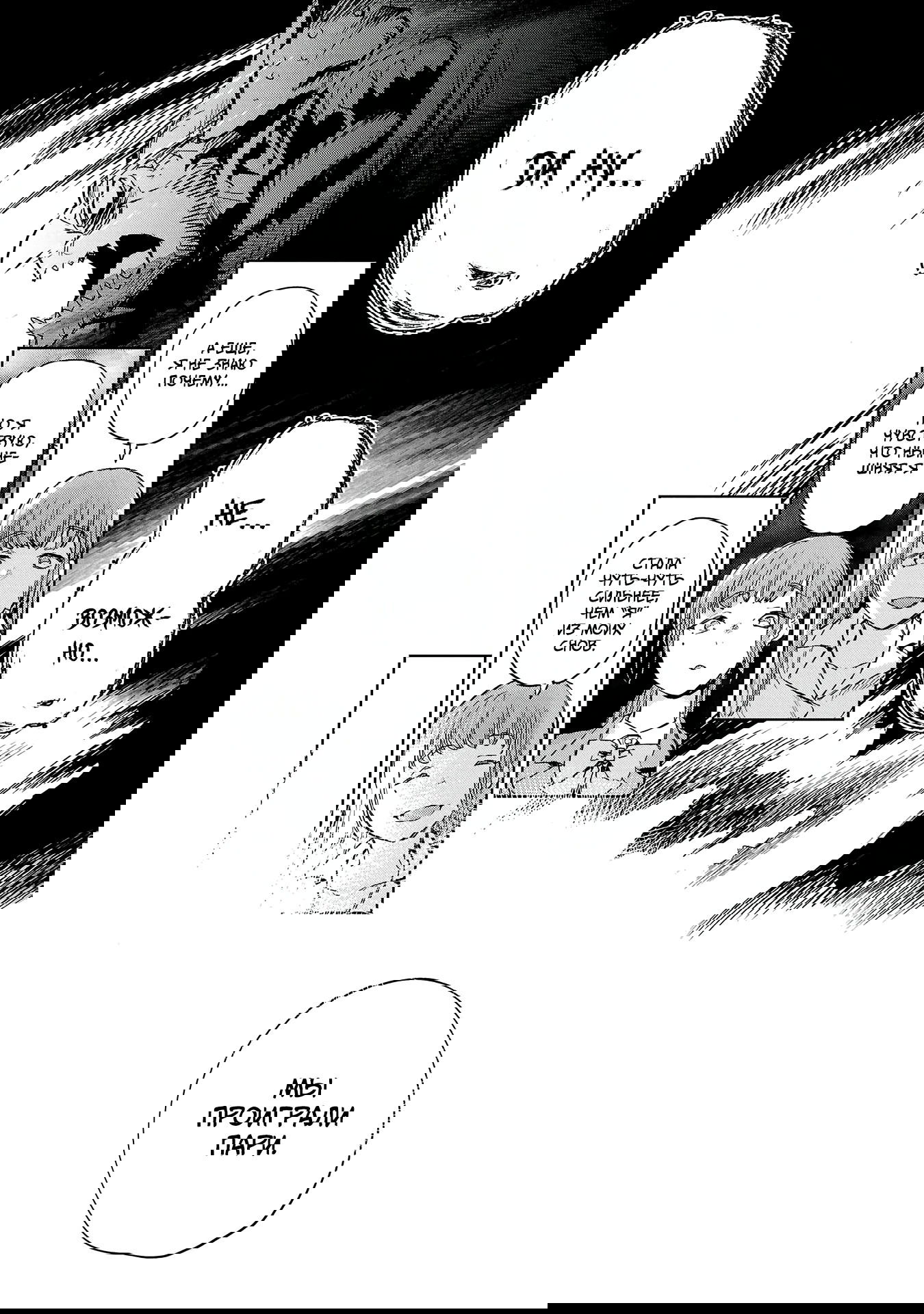 Манга Эко Эко Азарак: Возрождение - Глава 18 Страница 22