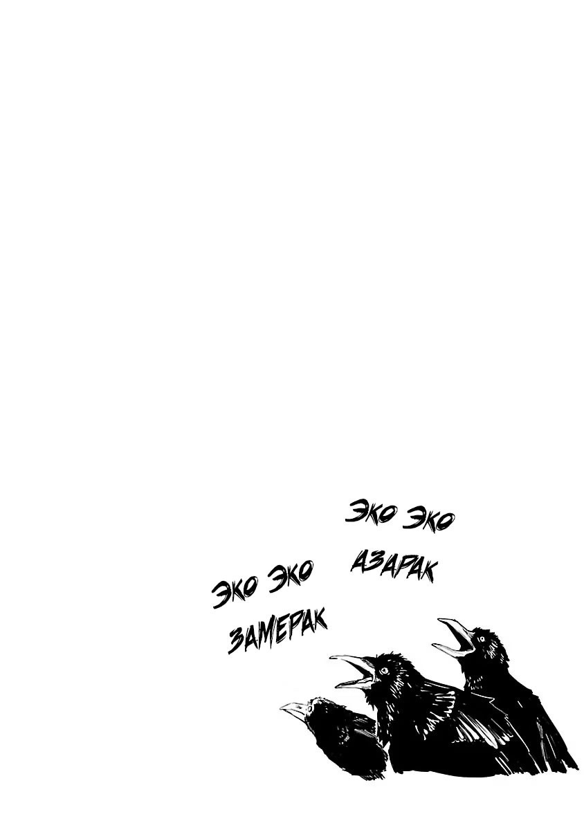 Манга Эко Эко Азарак: Возрождение - Глава 18 Страница 36