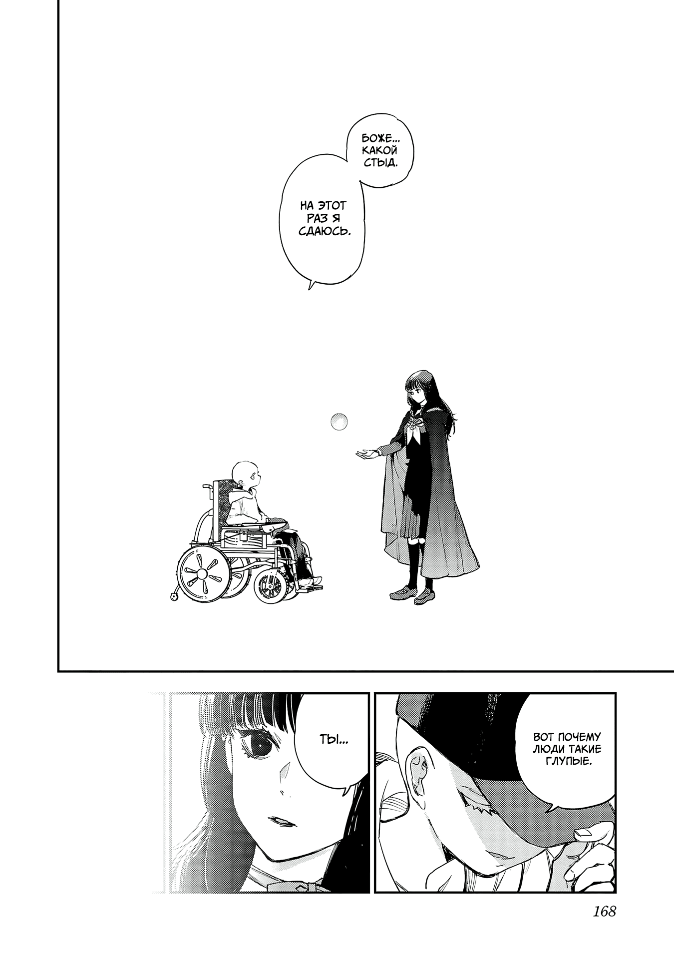 Манга Эко Эко Азарак: Возрождение - Глава 18 Страница 23