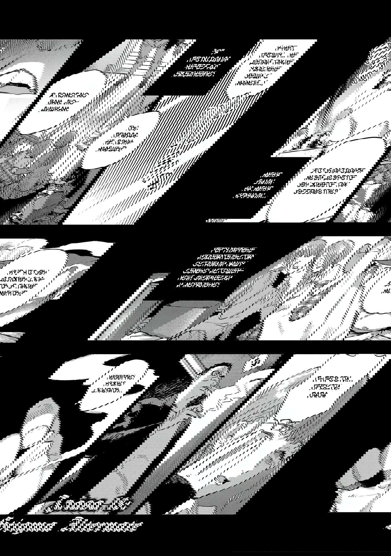 Манга Эко Эко Азарак: Возрождение - Глава 18 Страница 2