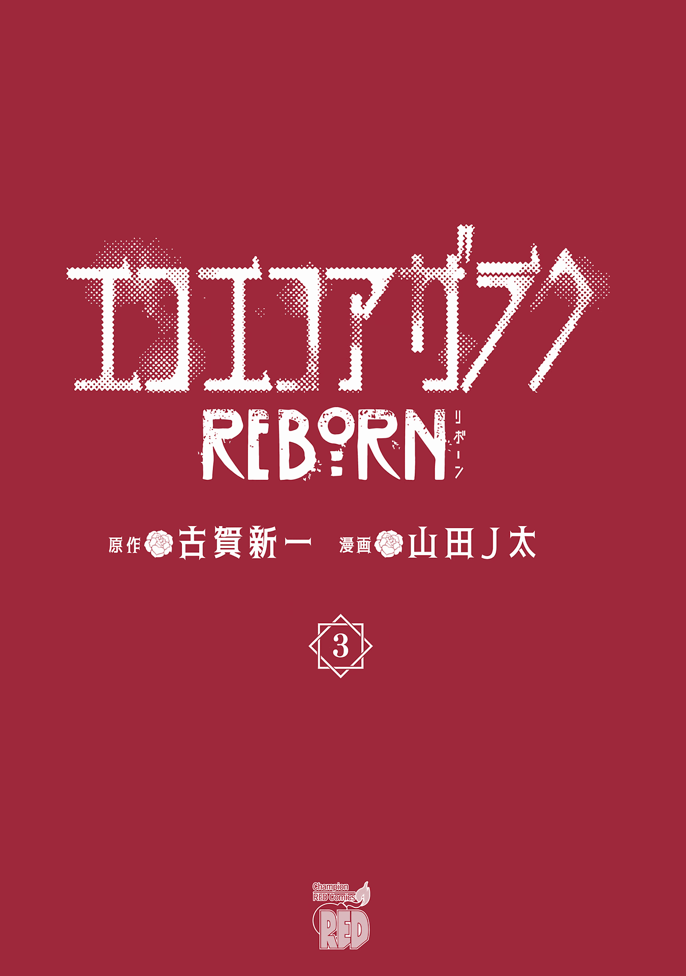 Манга Эко Эко Азарак: Возрождение - Глава 18 Страница 33