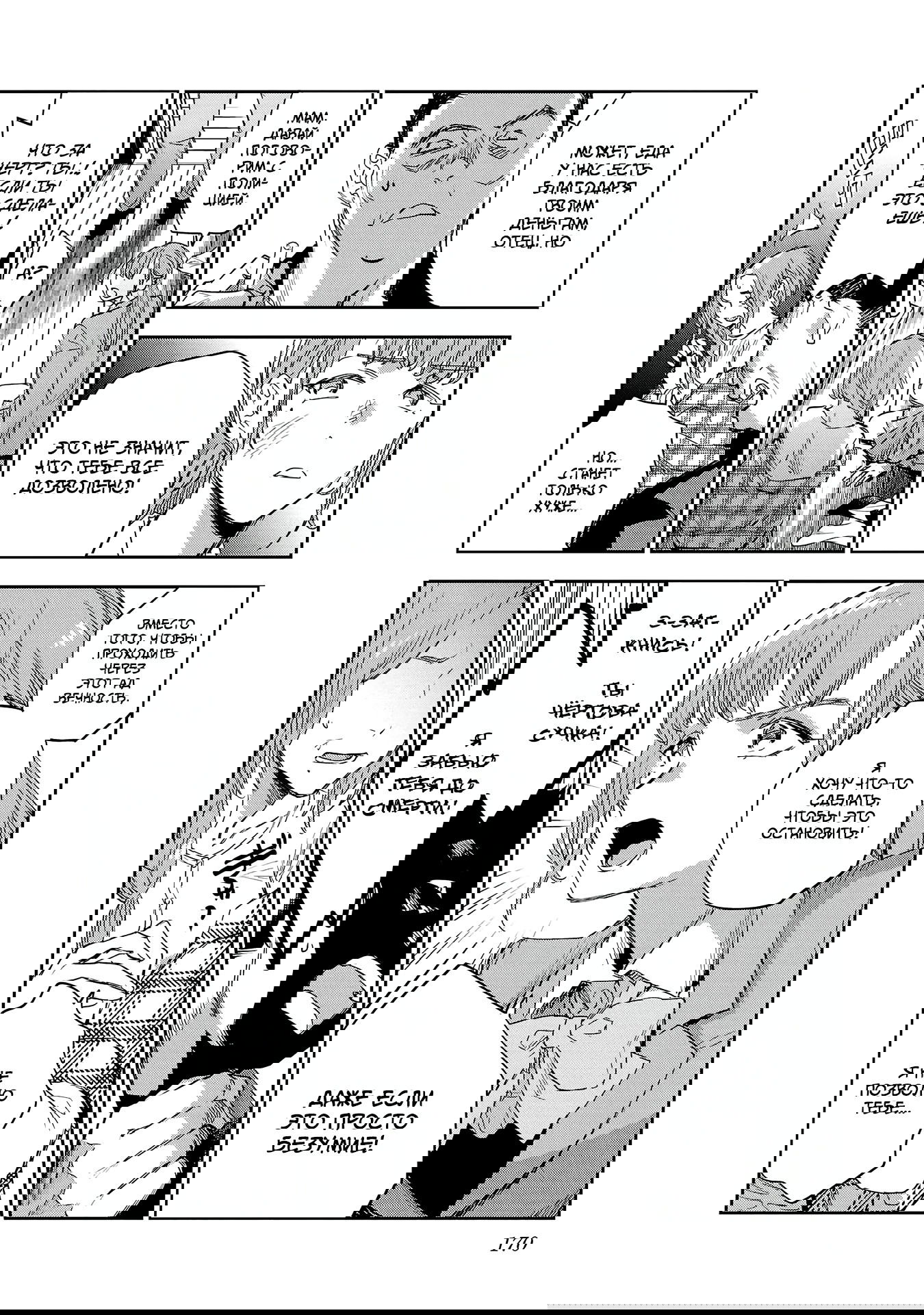 Манга Эко Эко Азарак: Возрождение - Глава 18 Страница 25