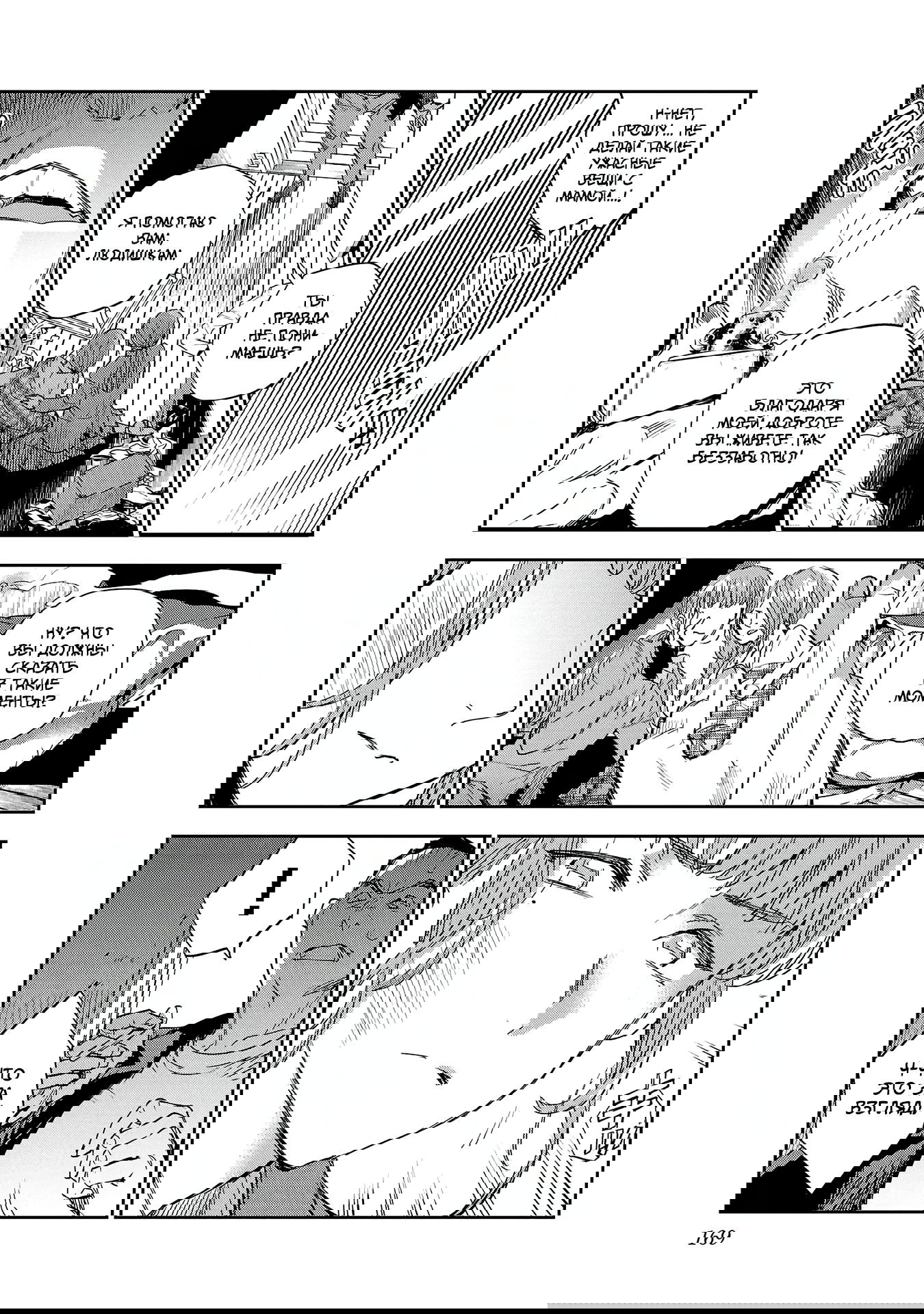 Манга Эко Эко Азарак: Возрождение - Глава 18 Страница 24