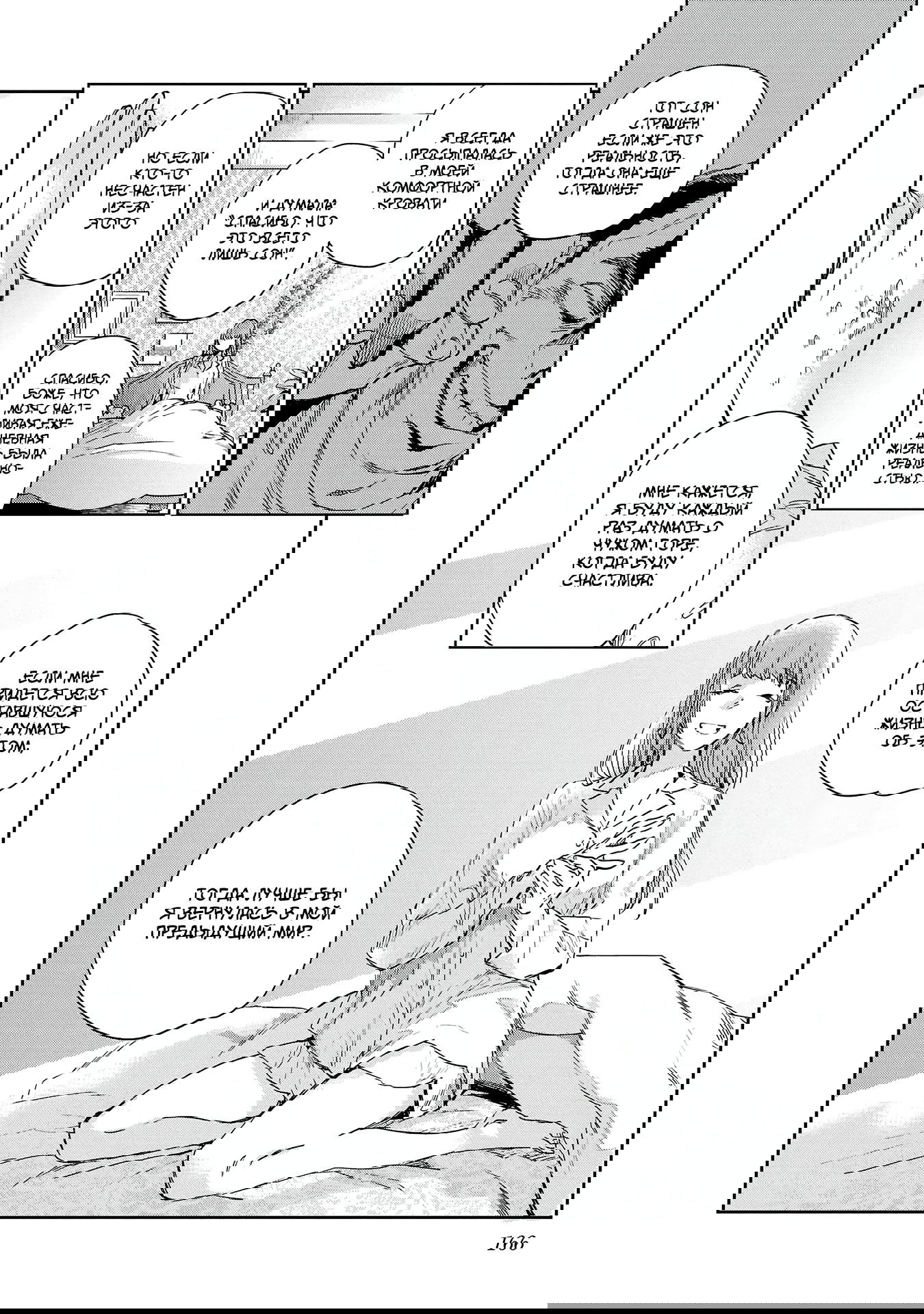 Манга Эко Эко Азарак: Возрождение - Глава 18 Страница 21