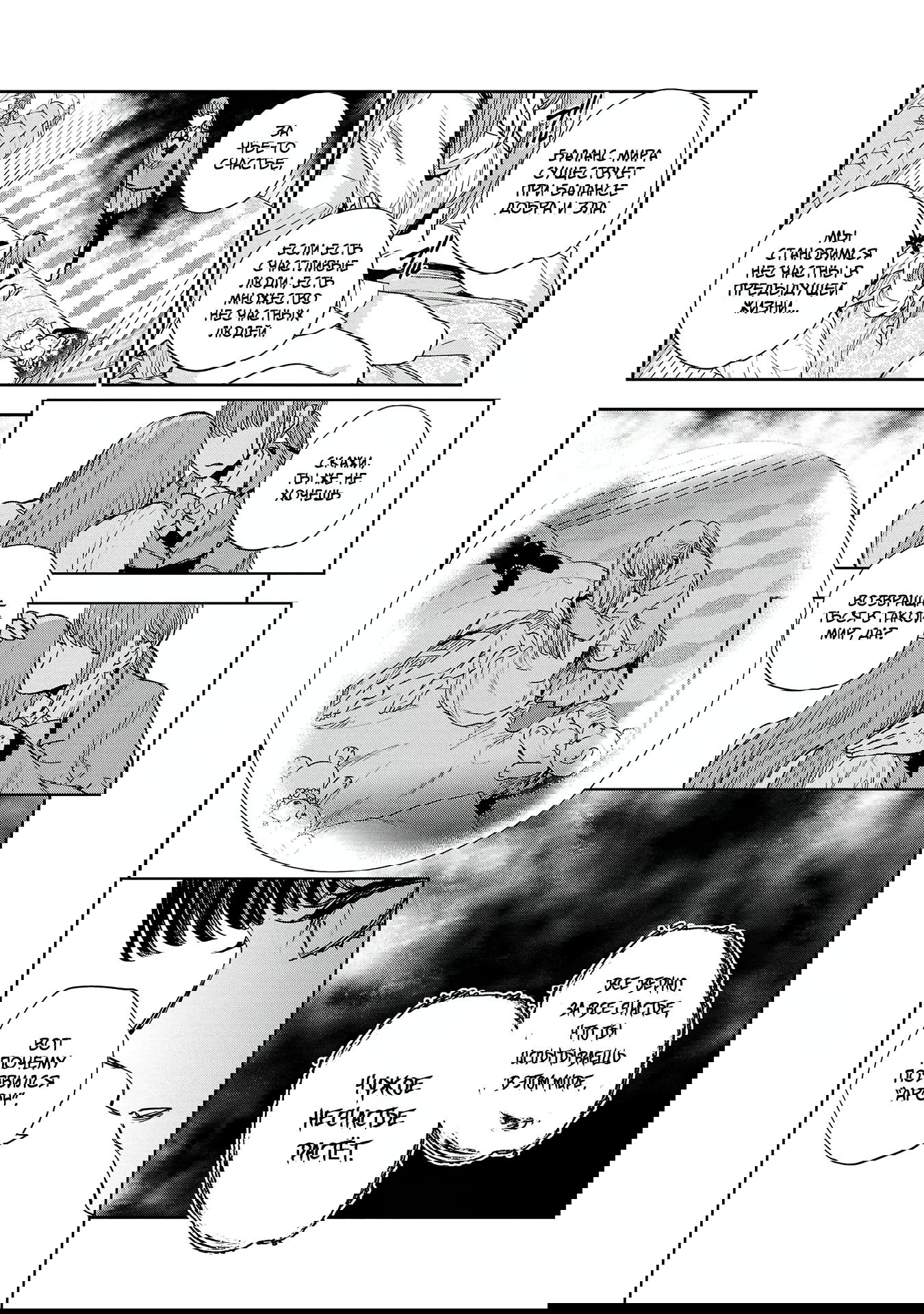 Манга Эко Эко Азарак: Возрождение - Глава 18 Страница 18