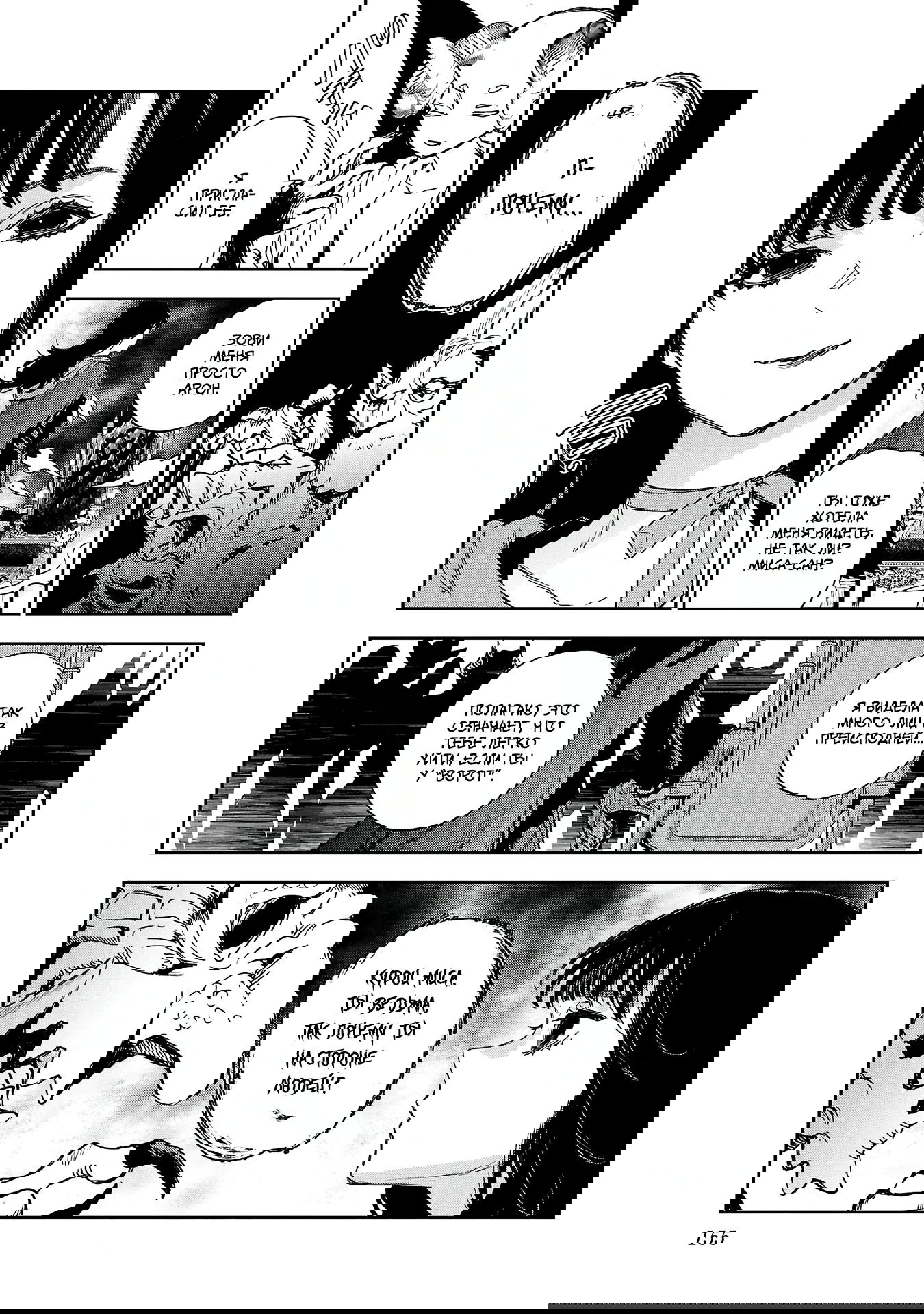 Манга Эко Эко Азарак: Возрождение - Глава 18 Страница 10