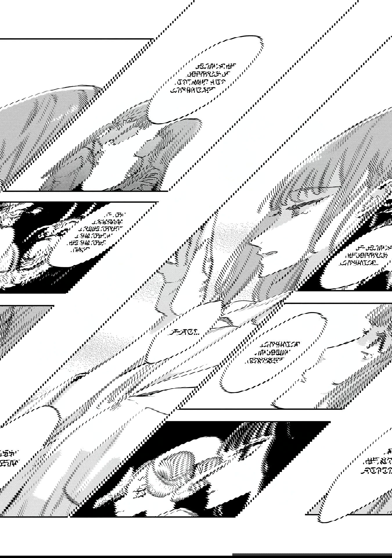 Манга Эко Эко Азарак: Возрождение - Глава 18 Страница 20