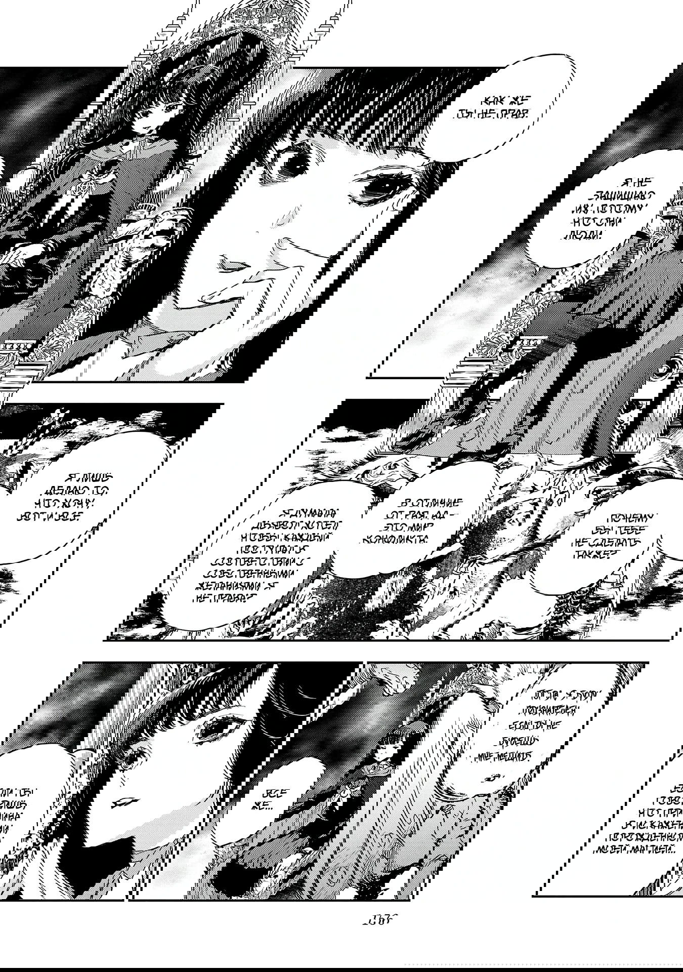 Манга Эко Эко Азарак: Возрождение - Глава 18 Страница 11