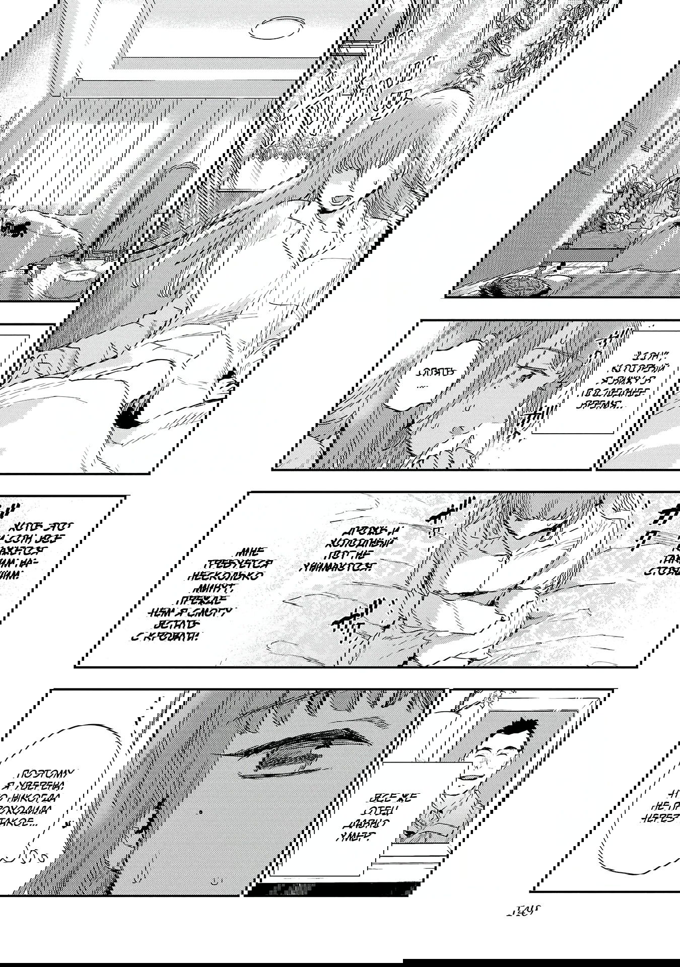 Манга Эко Эко Азарак: Возрождение - Глава 18 Страница 4