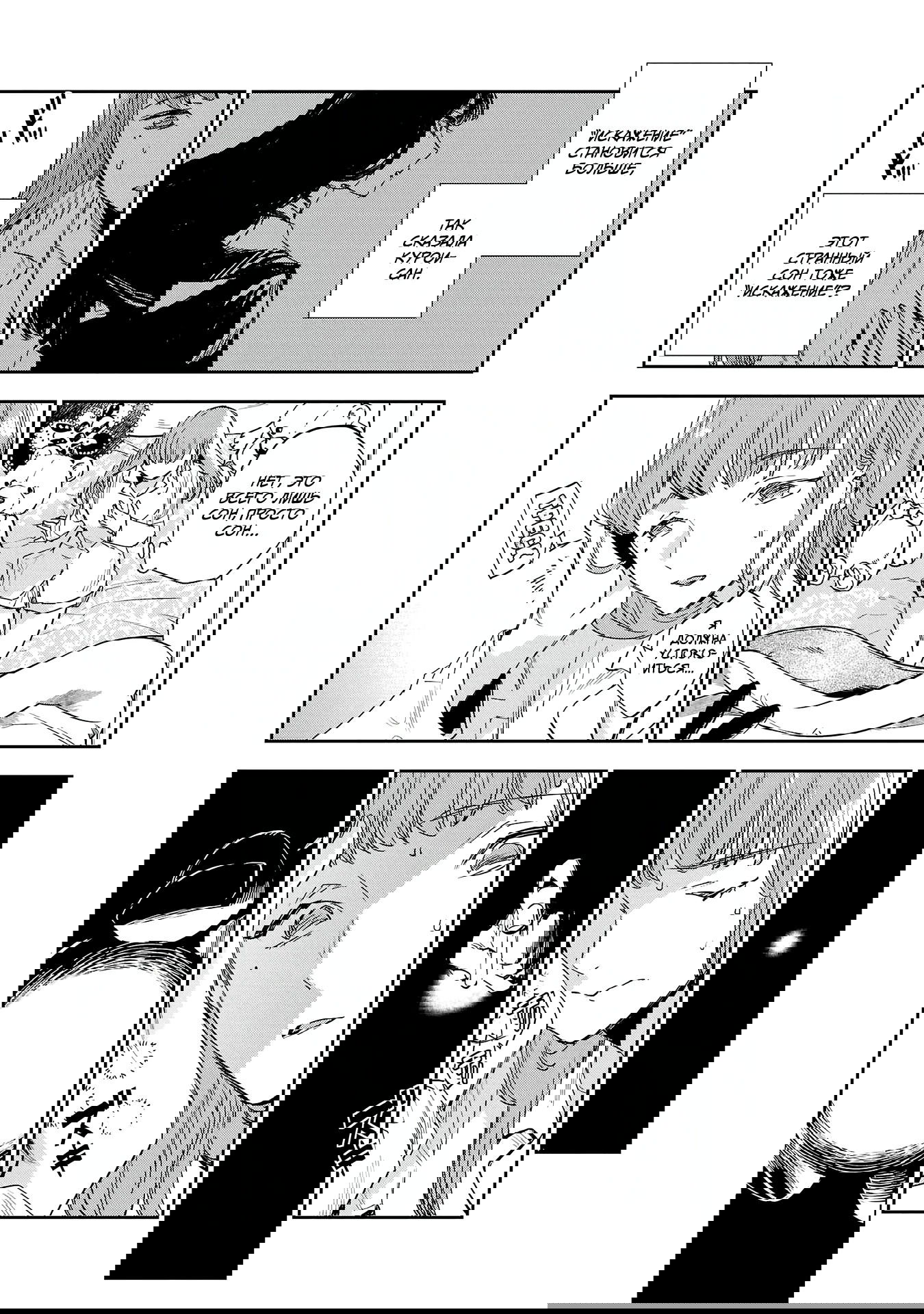 Манга Эко Эко Азарак: Возрождение - Глава 18 Страница 5