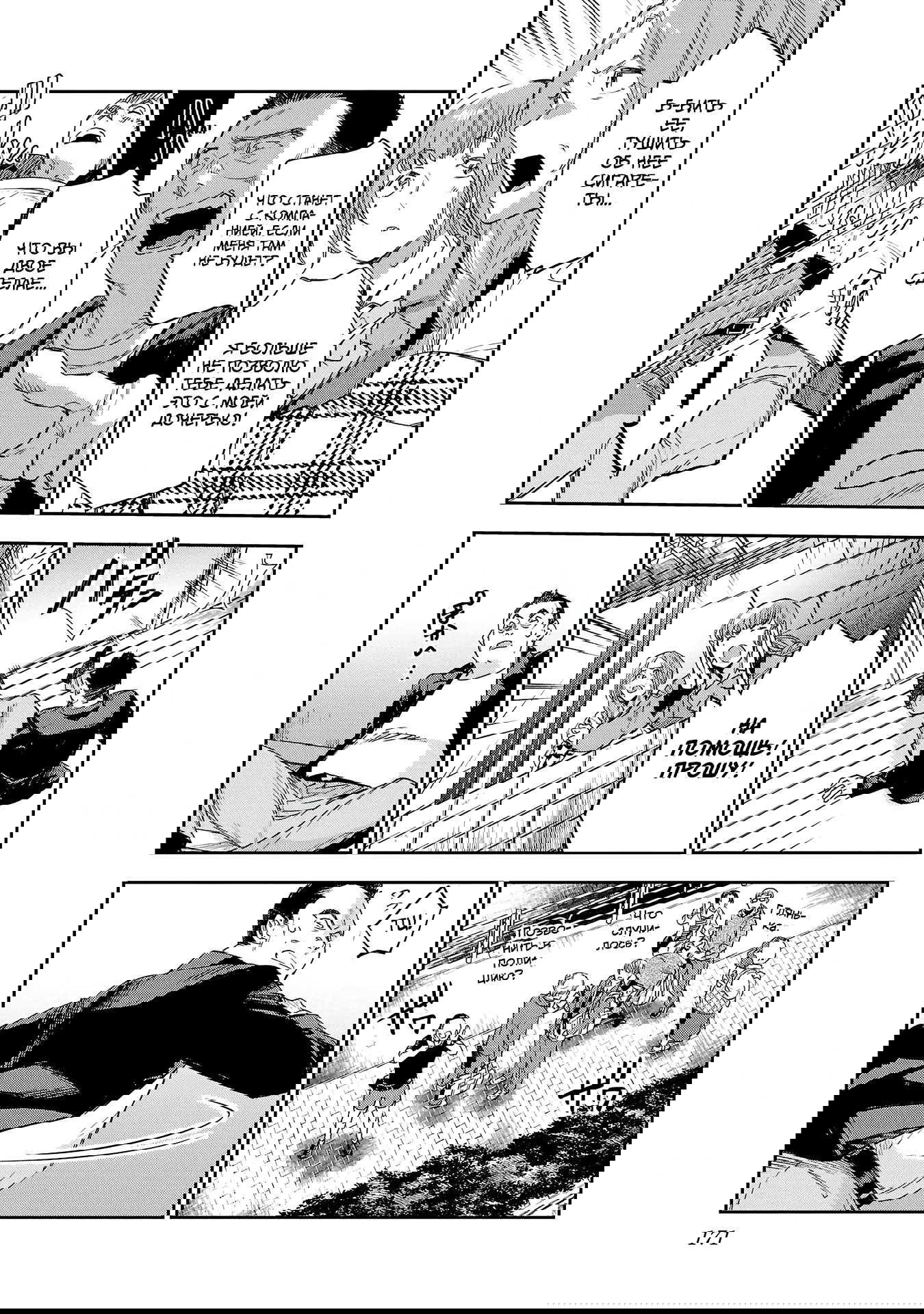 Манга Эко Эко Азарак: Возрождение - Глава 18 Страница 26