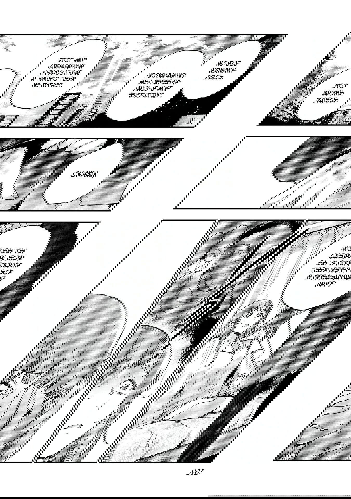 Манга Эко Эко Азарак: Возрождение - Глава 18 Страница 17