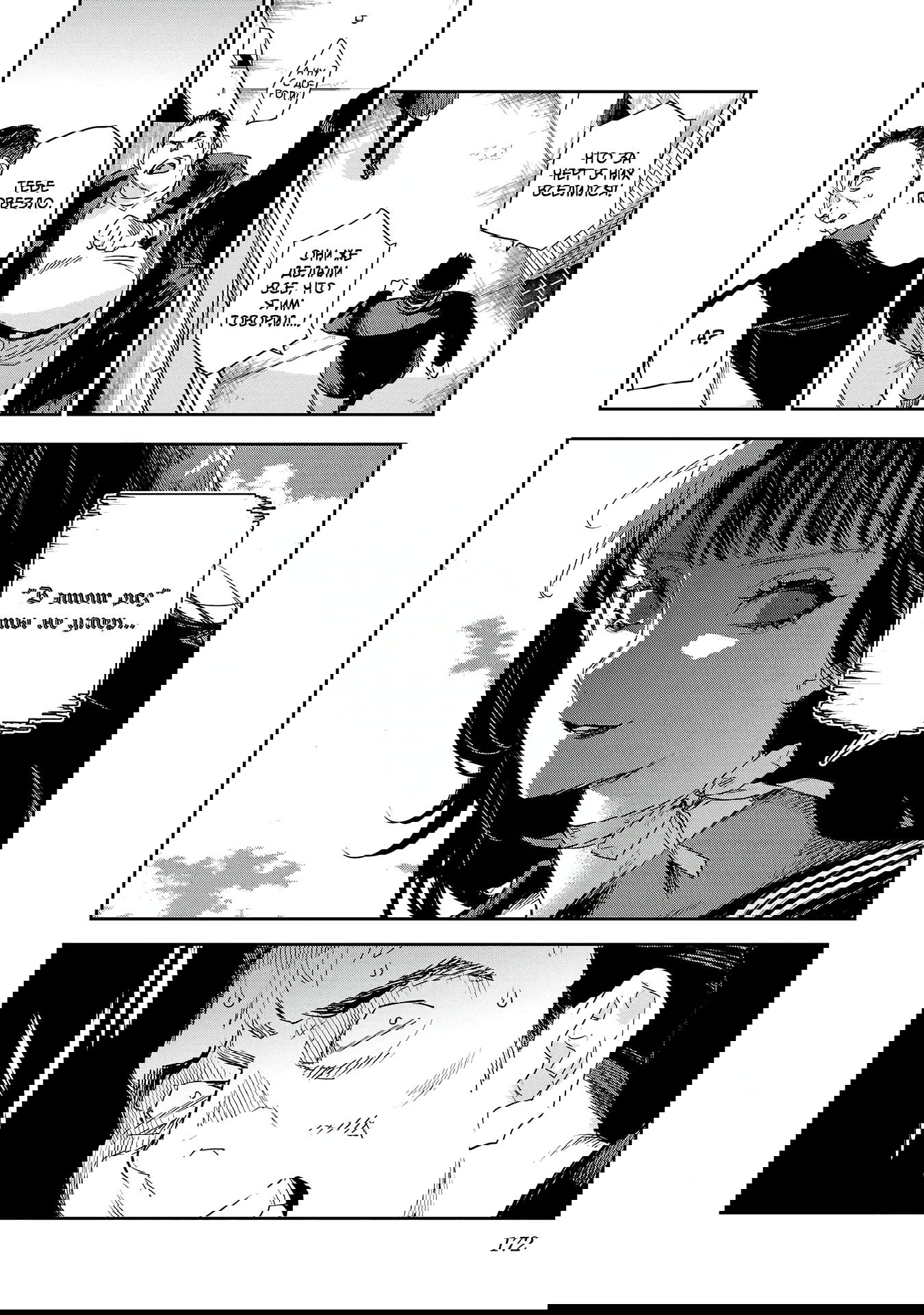 Манга Эко Эко Азарак: Возрождение - Глава 18 Страница 27