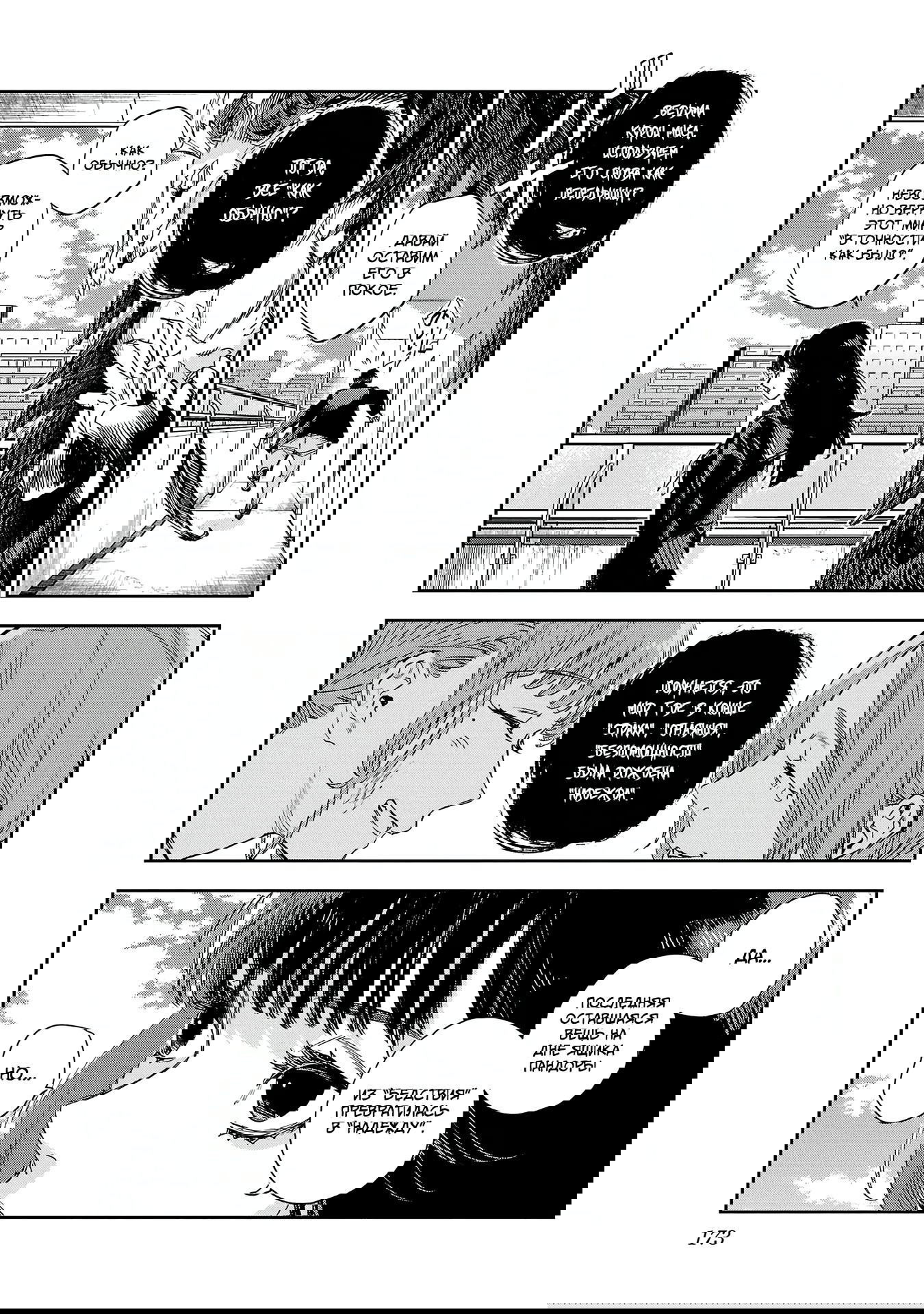 Манга Эко Эко Азарак: Возрождение - Глава 18 Страница 28